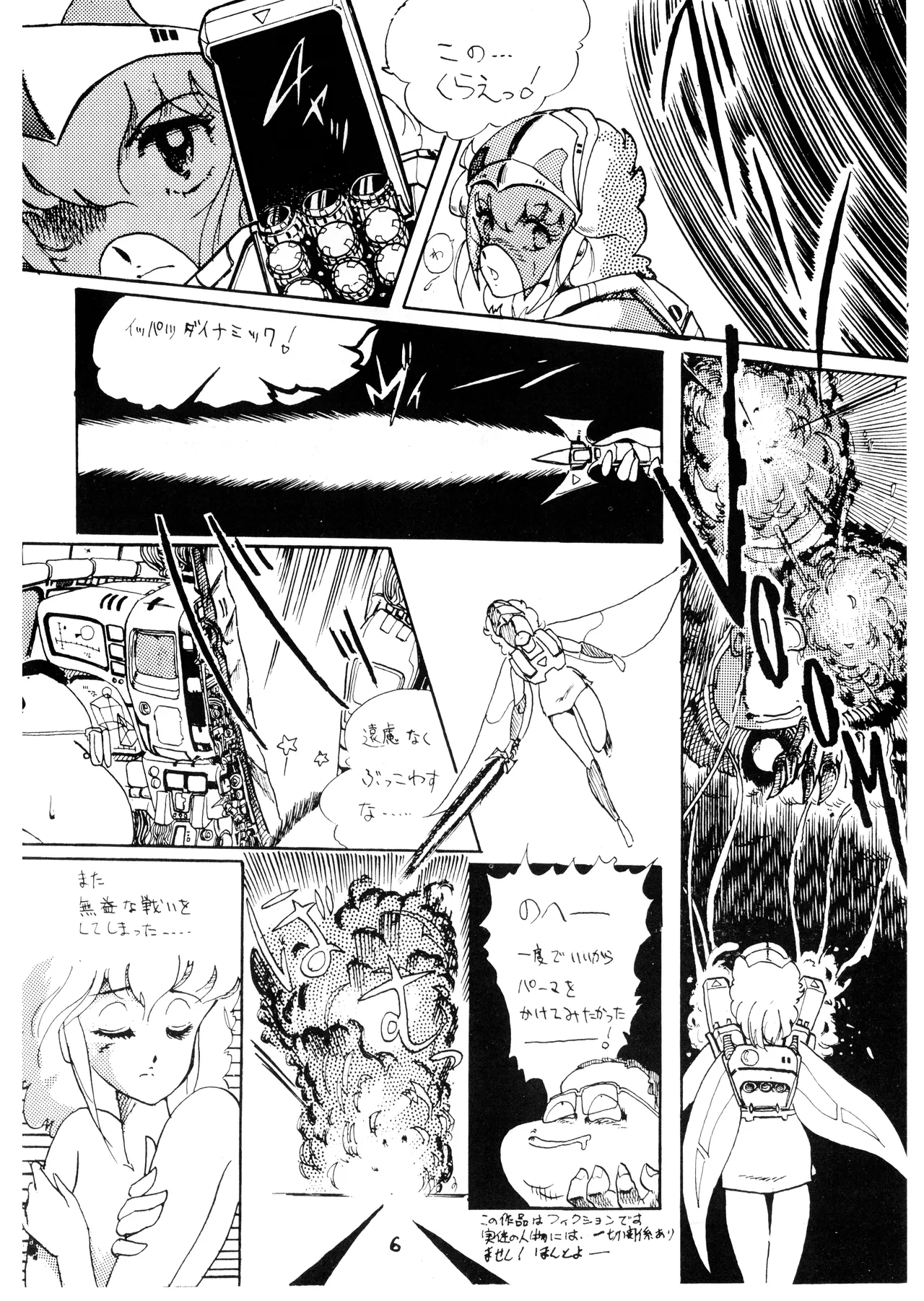 逆転一発エスケープ - ESCAPE - VOL. 1 (1983) 昭和 57 年 Page.8