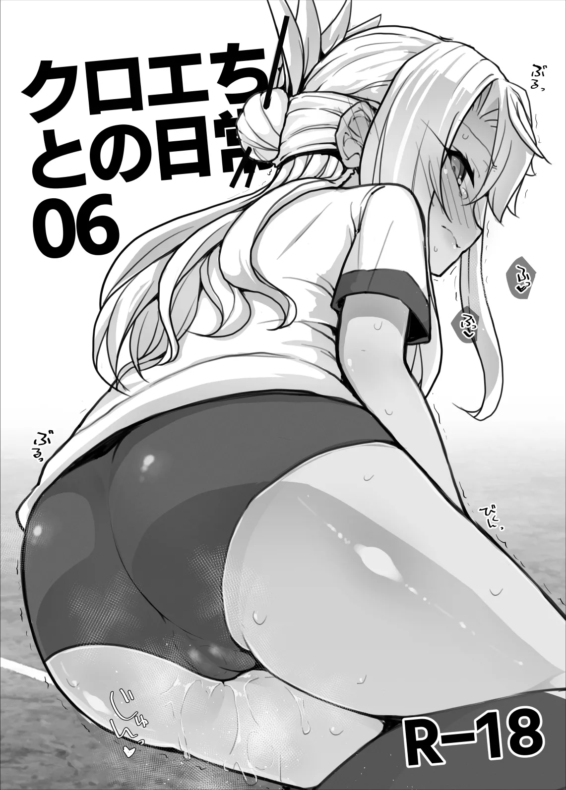 クロエちゃんとの日常06 Page.2
