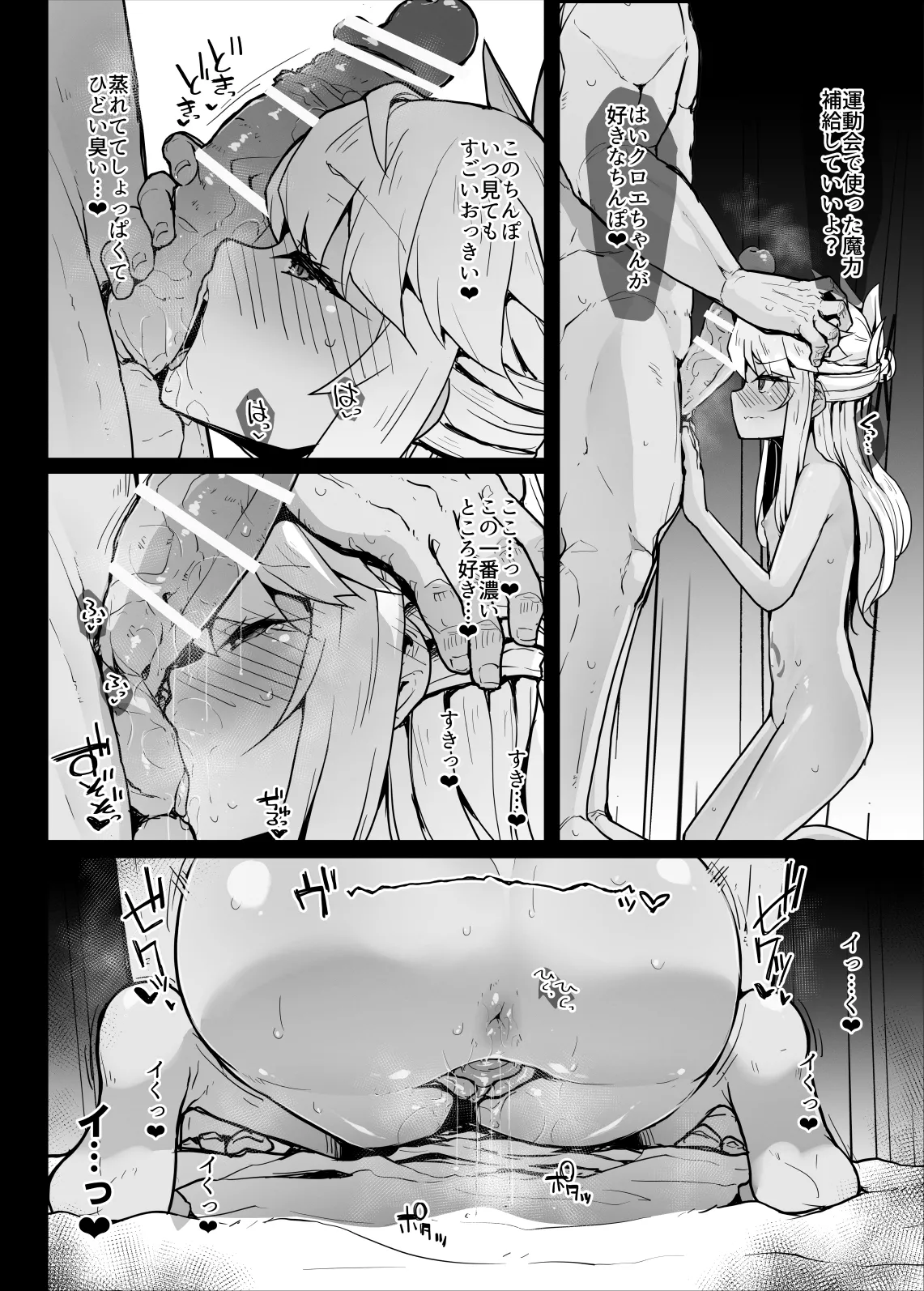 クロエちゃんとの日常06 Page.4