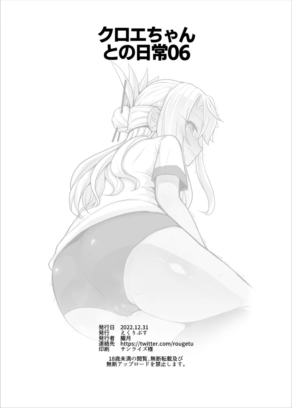 クロエちゃんとの日常06 Page.9