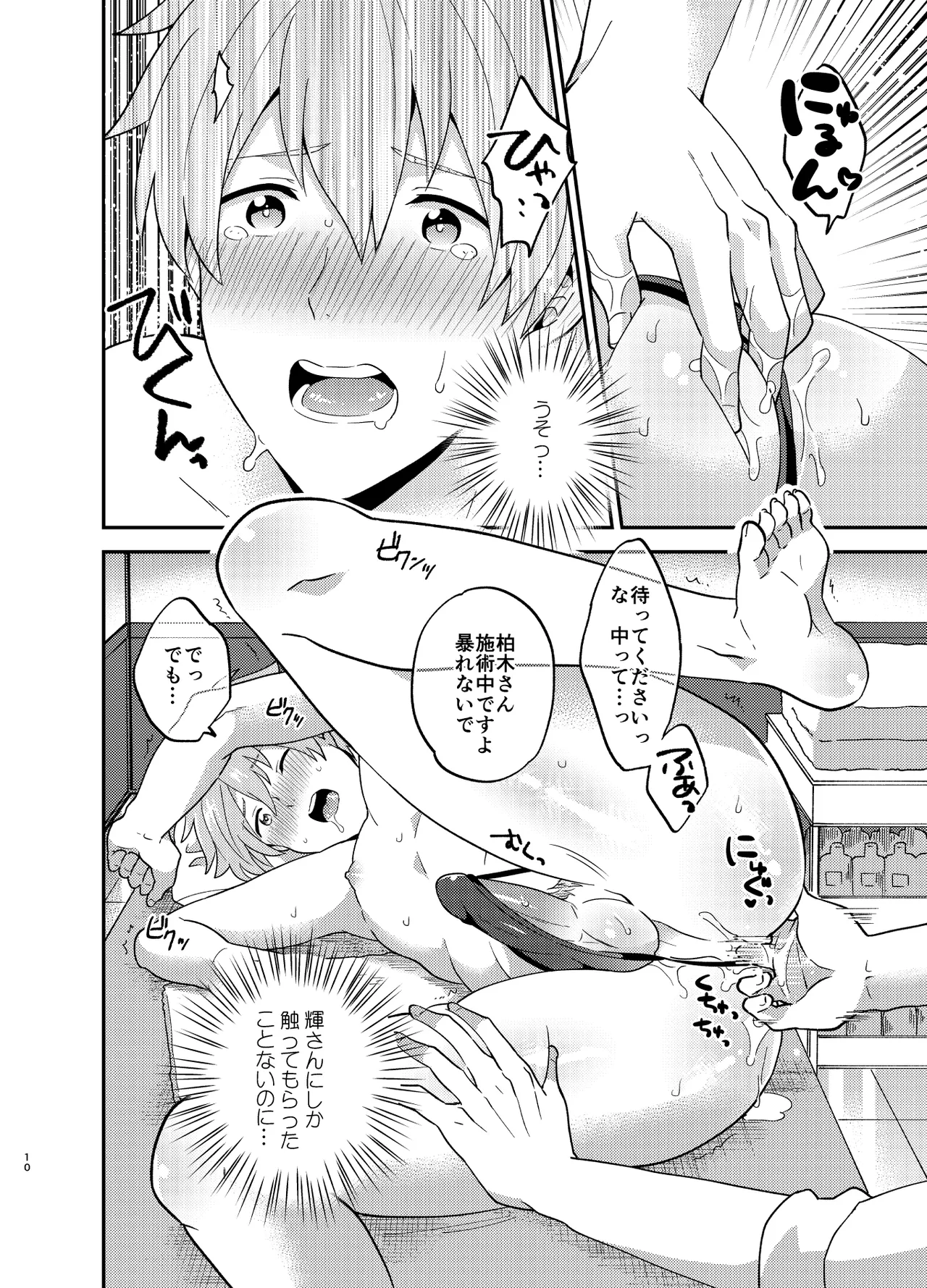 Medical Treatment Page.10