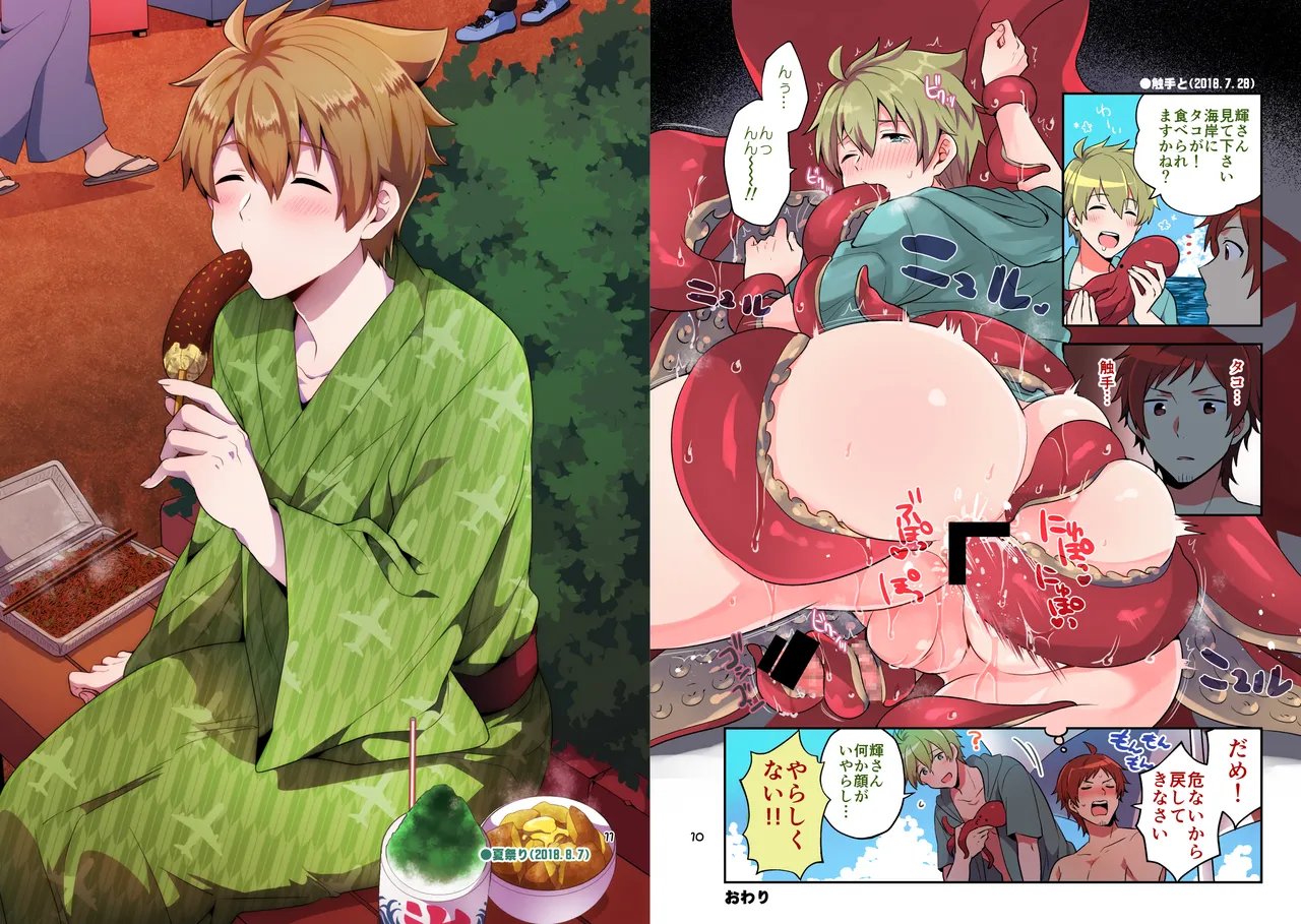 オレとえっちなことしませんか？ Page.6
