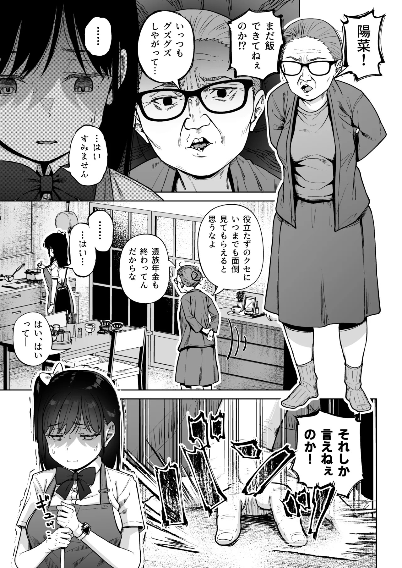 保健室おじさんの排卵狩り Page.10