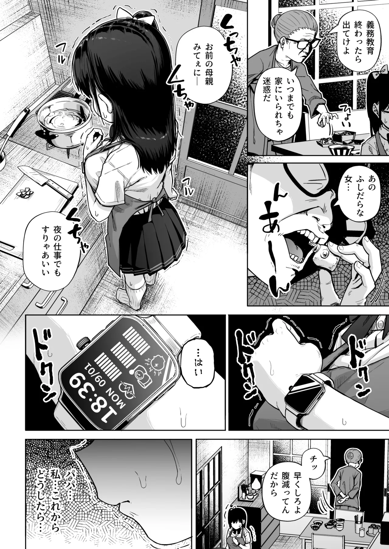 保健室おじさんの排卵狩り Page.11