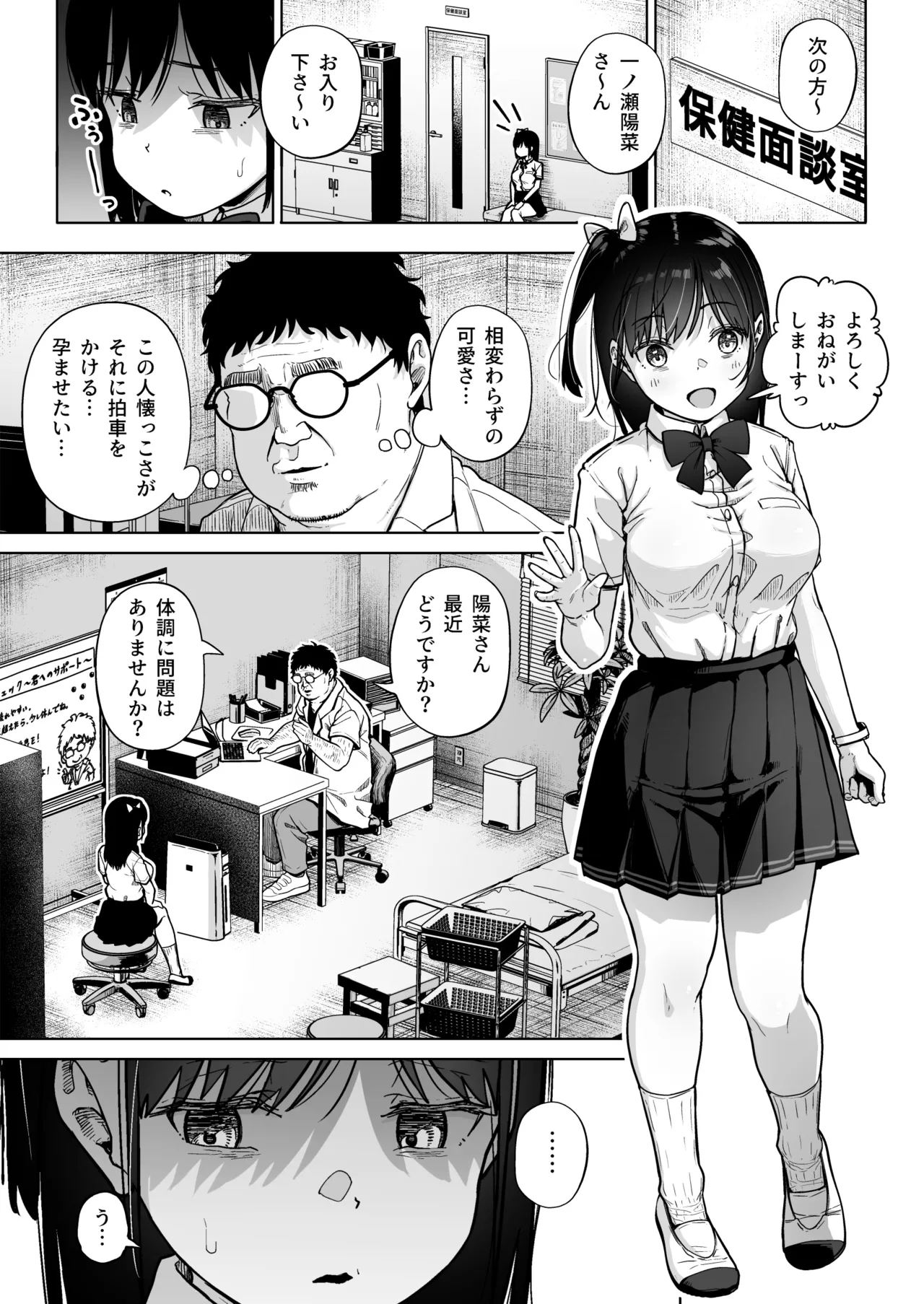 保健室おじさんの排卵狩り Page.12
