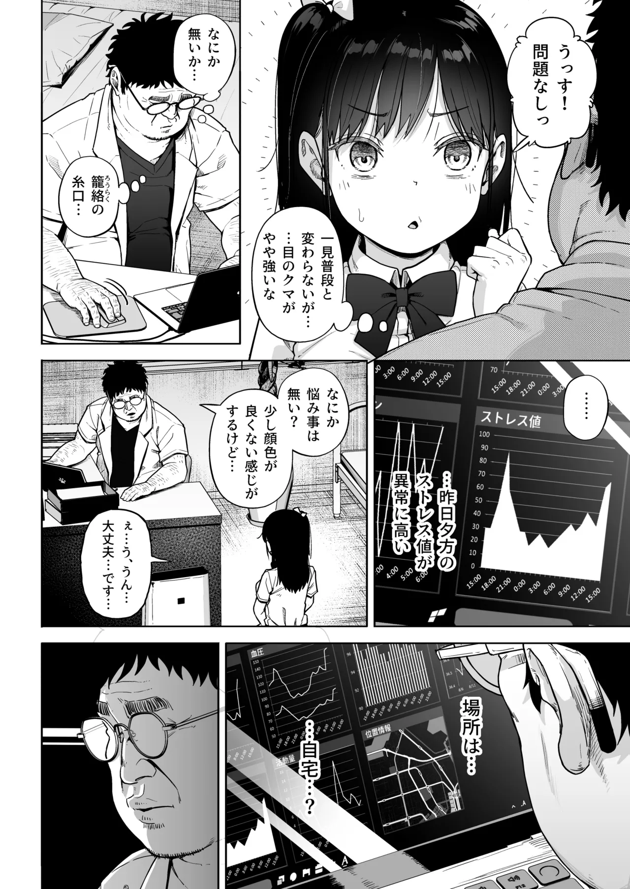 保健室おじさんの排卵狩り Page.13