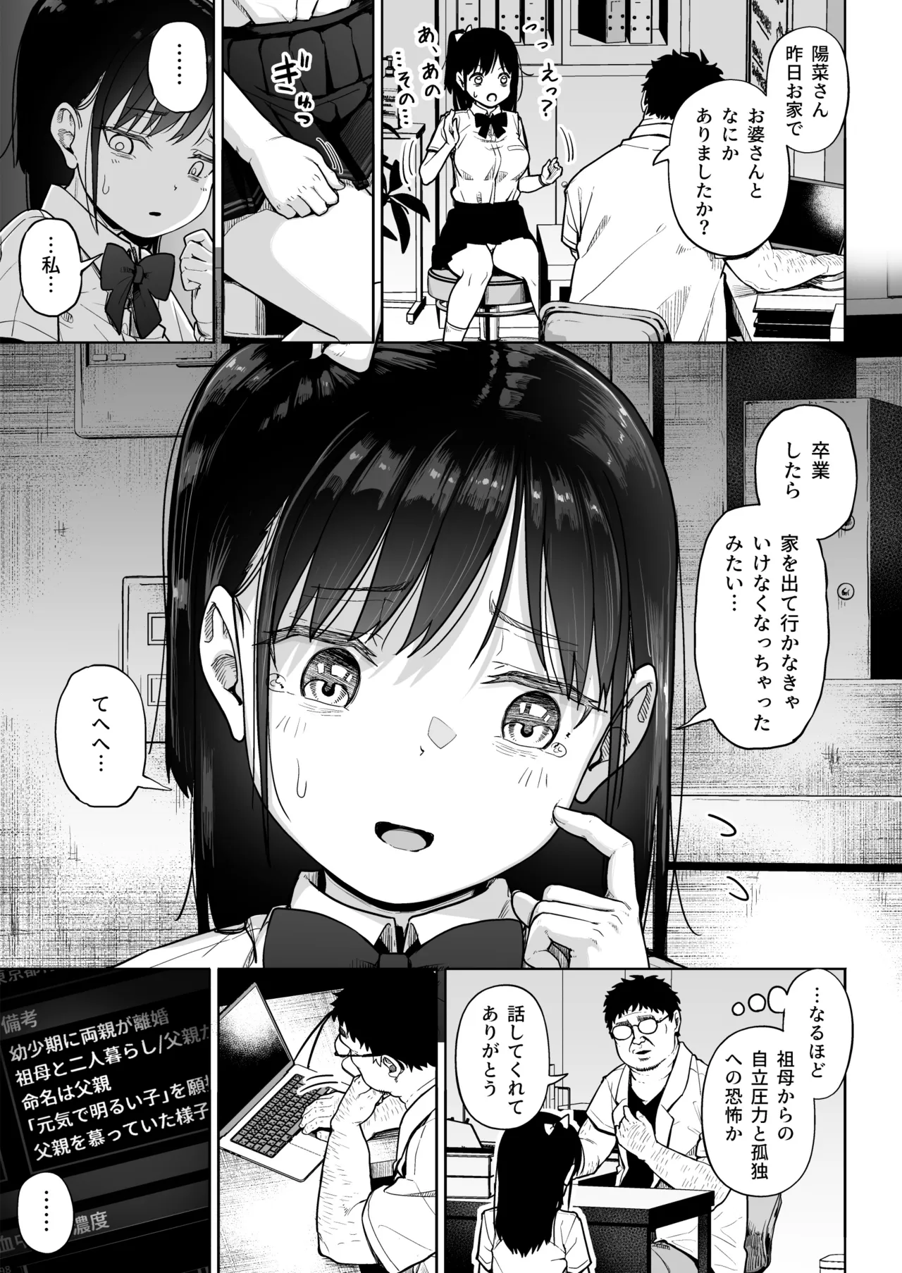 保健室おじさんの排卵狩り Page.14