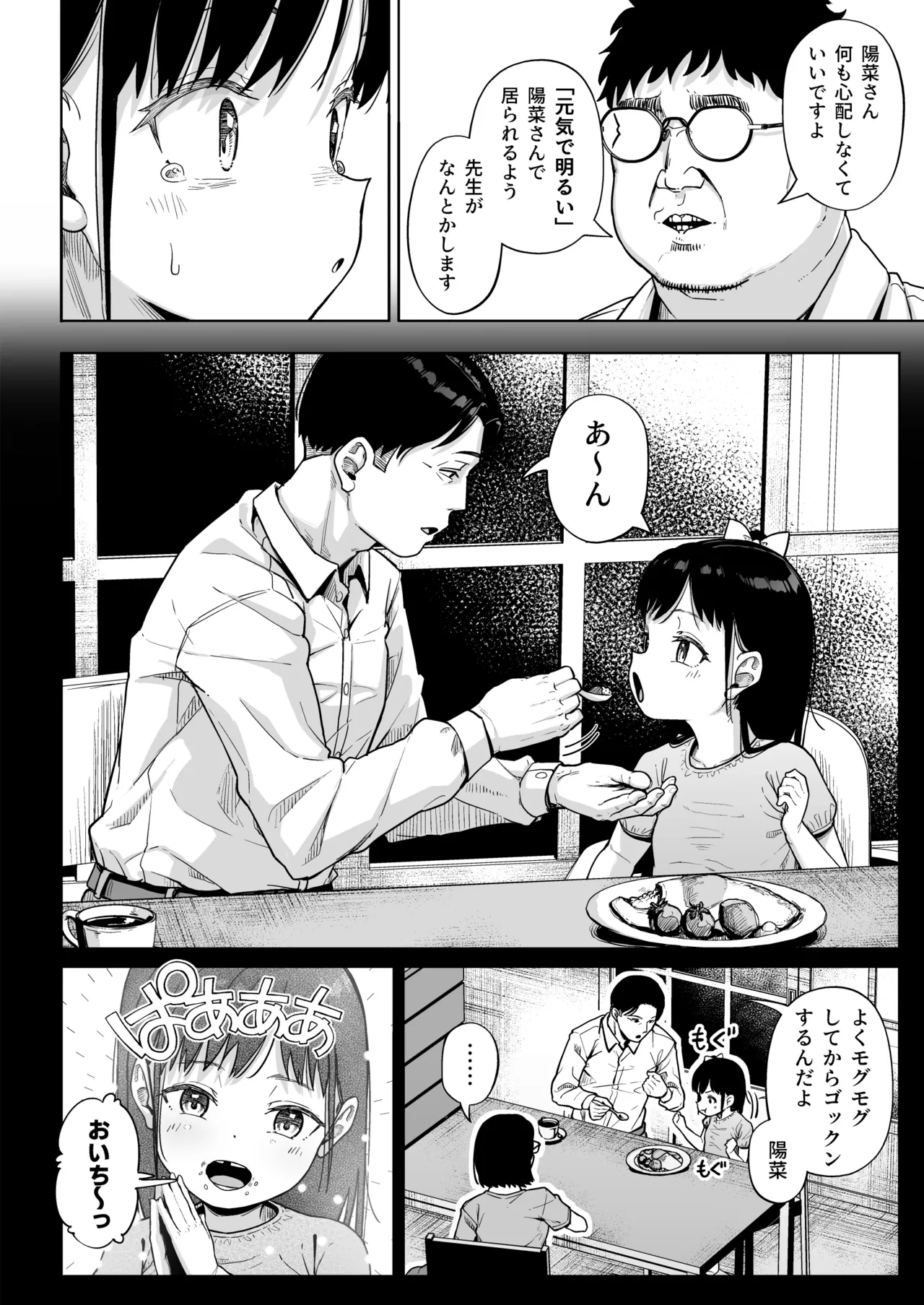 保健室おじさんの排卵狩り Page.15