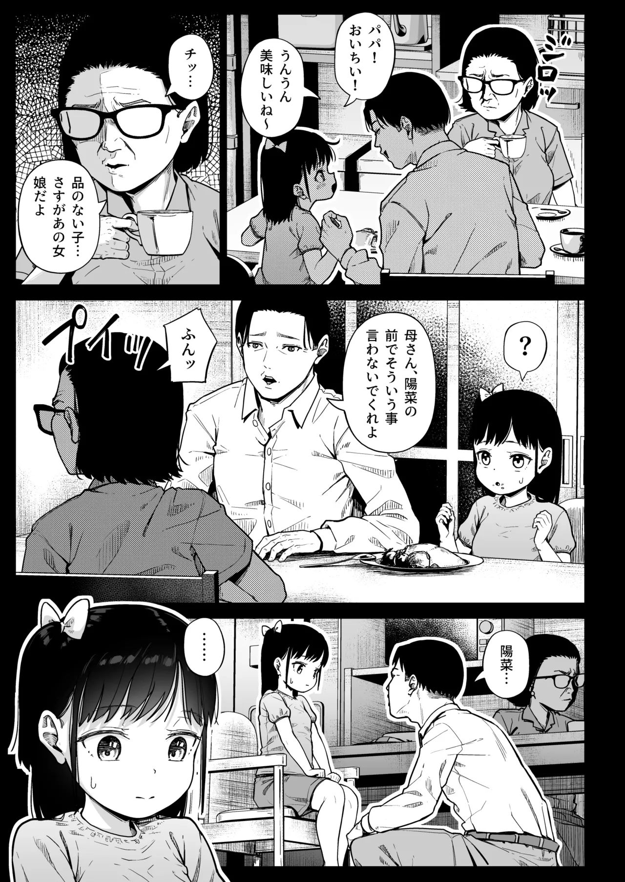 保健室おじさんの排卵狩り Page.16