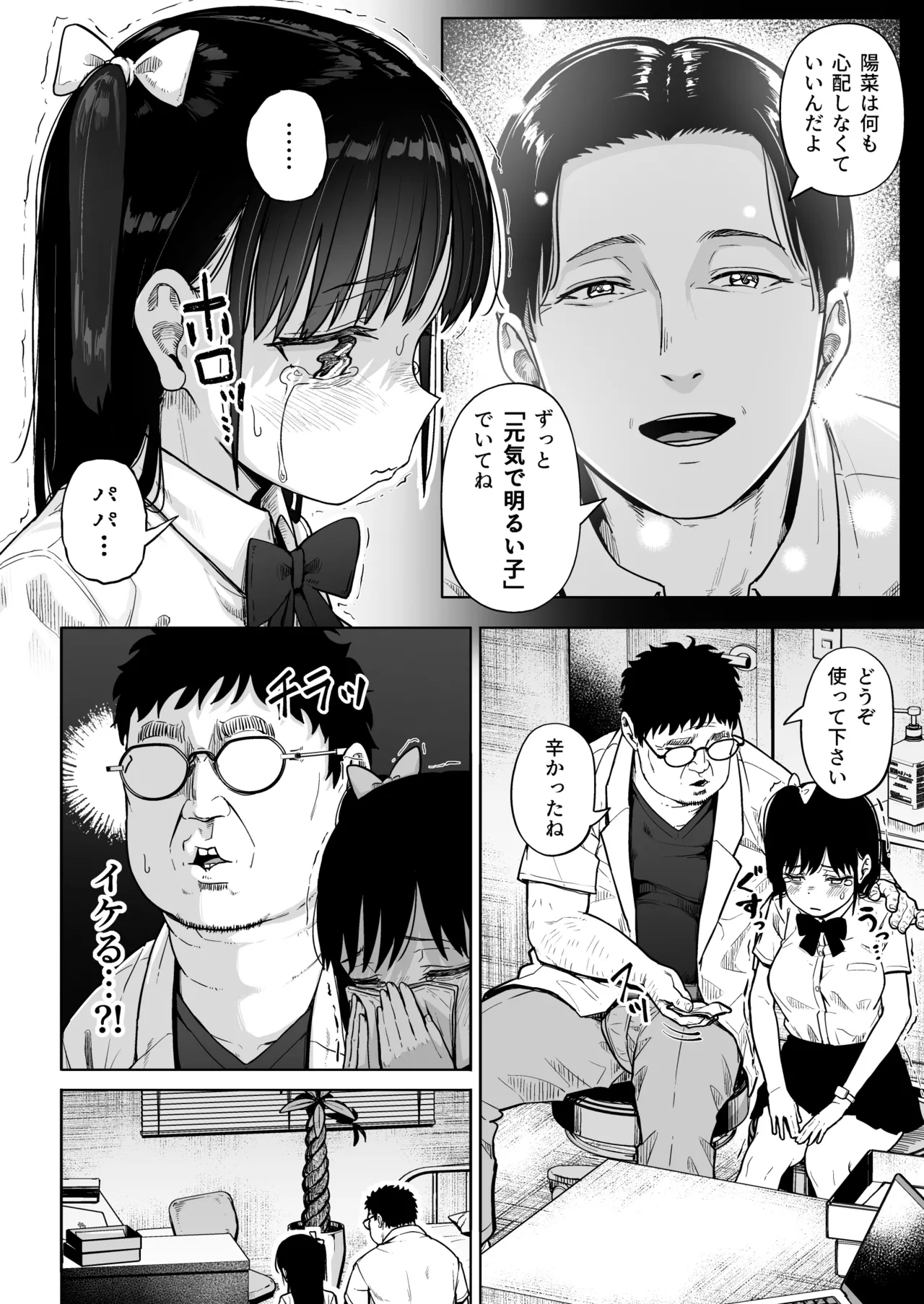 保健室おじさんの排卵狩り Page.17