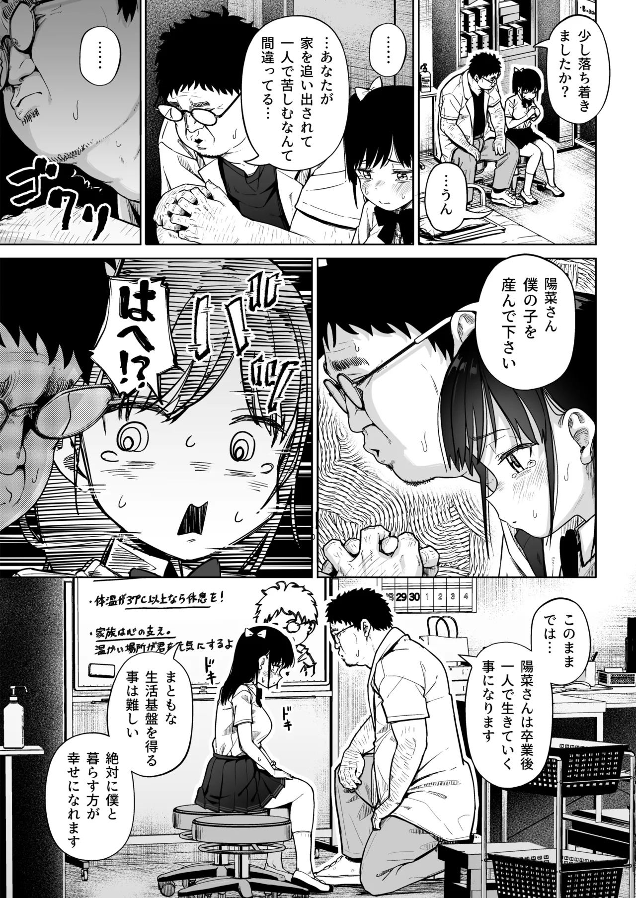 保健室おじさんの排卵狩り Page.18