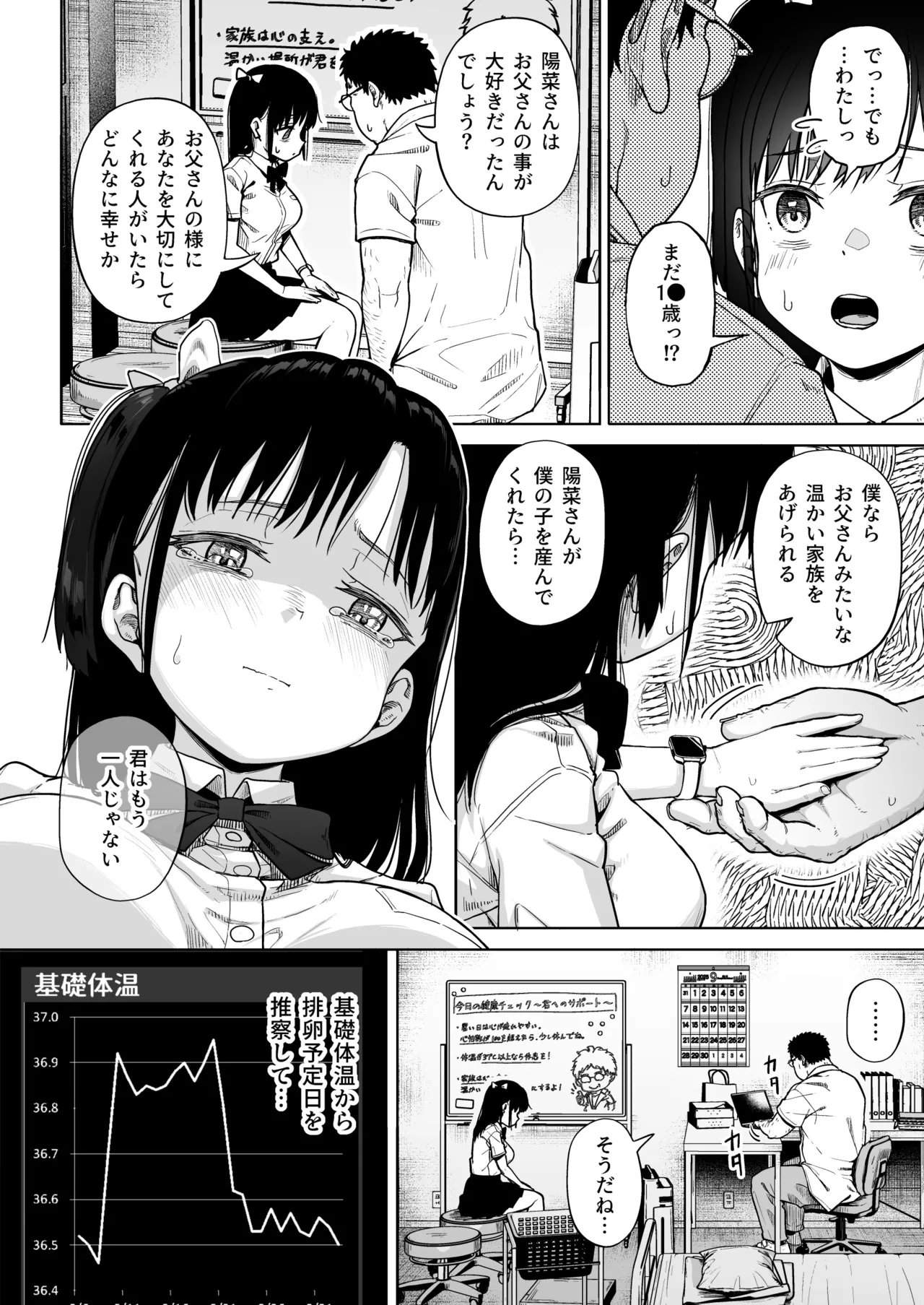 保健室おじさんの排卵狩り Page.19