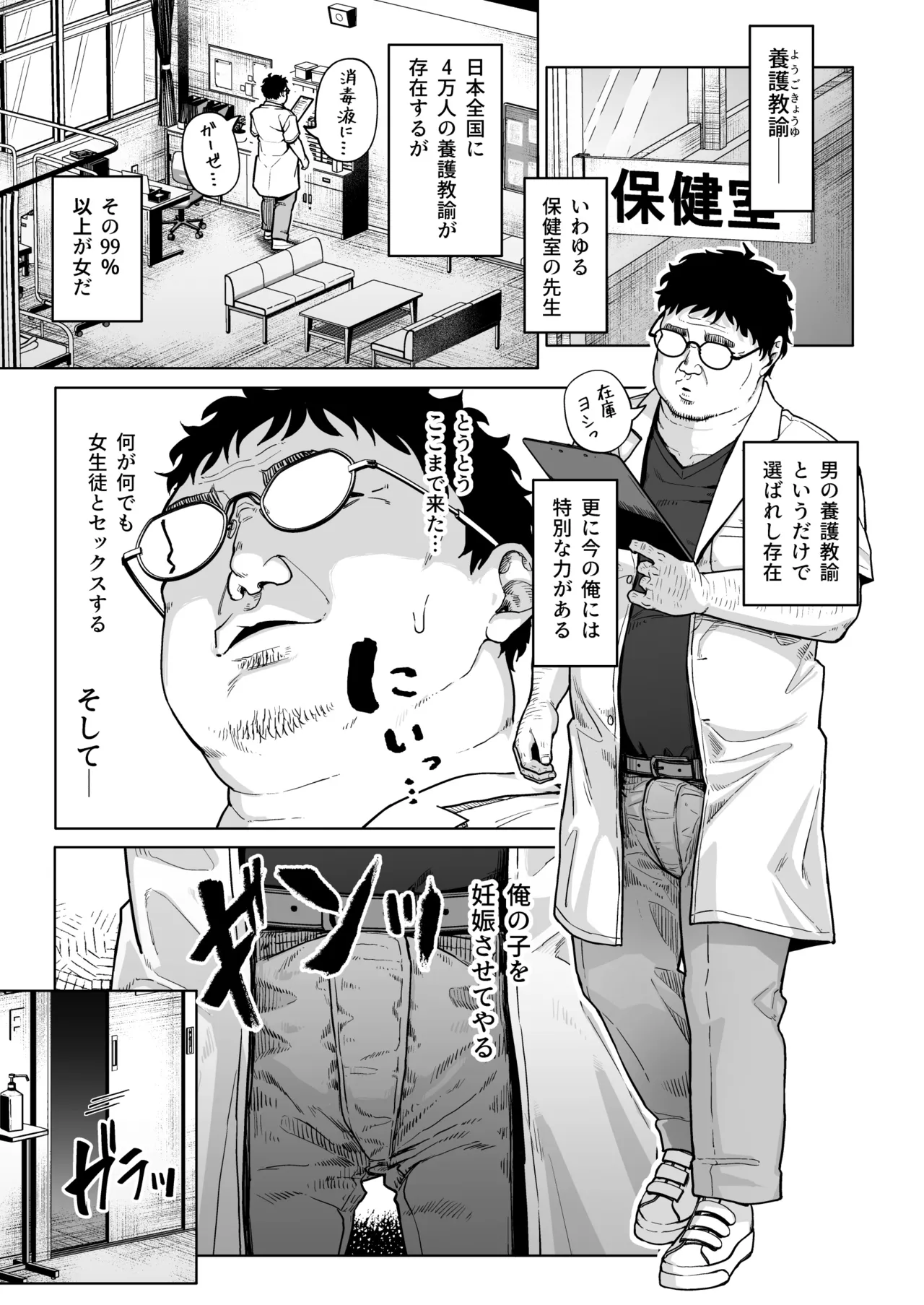 保健室おじさんの排卵狩り Page.2