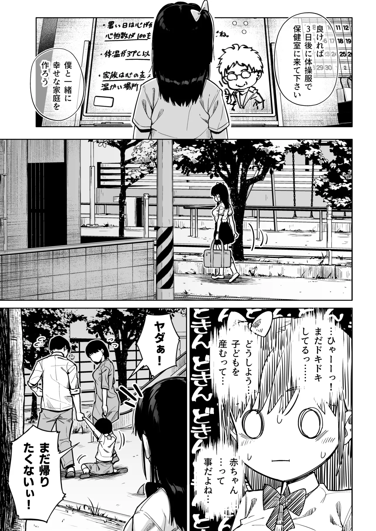 保健室おじさんの排卵狩り Page.20