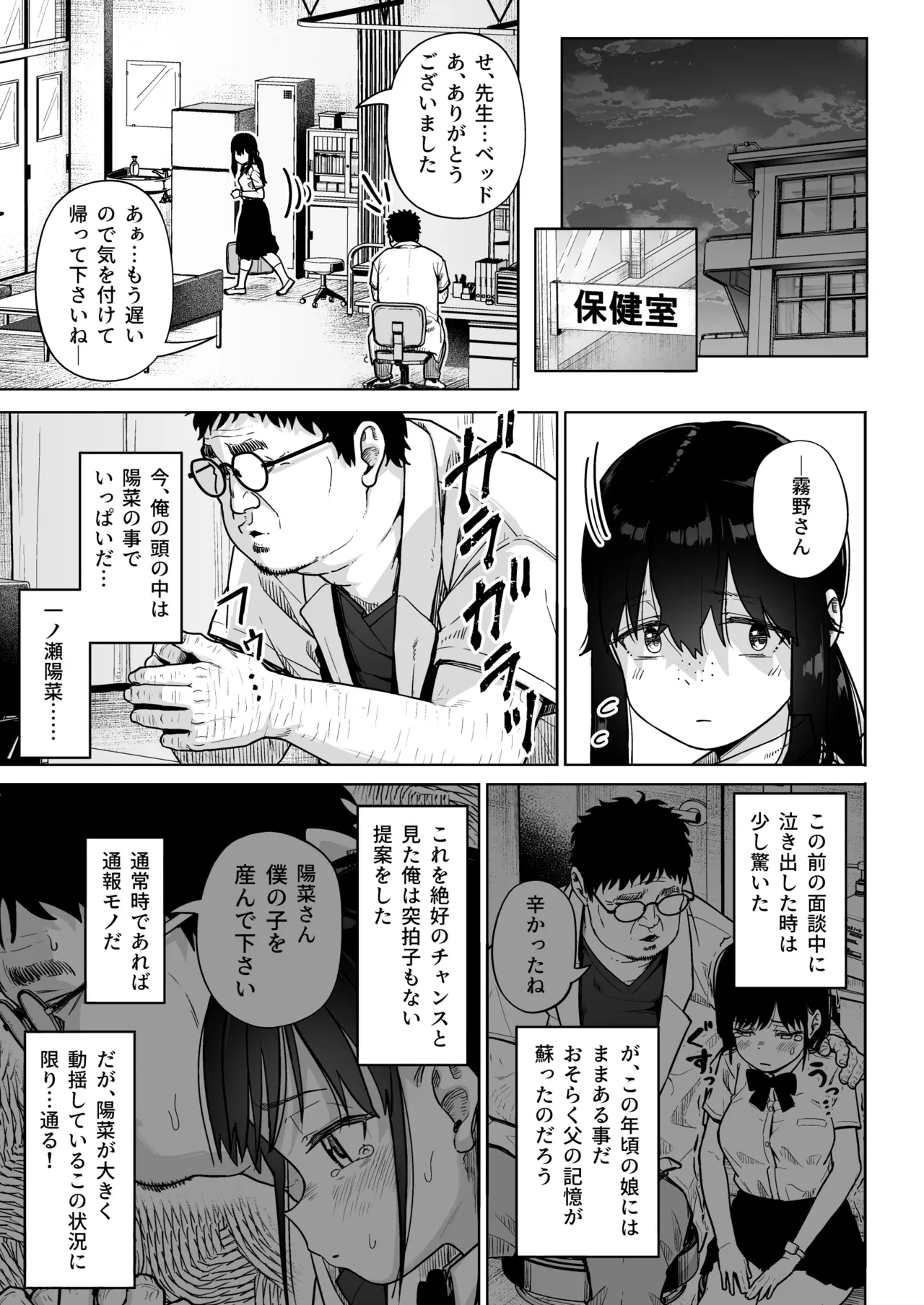 保健室おじさんの排卵狩り Page.22