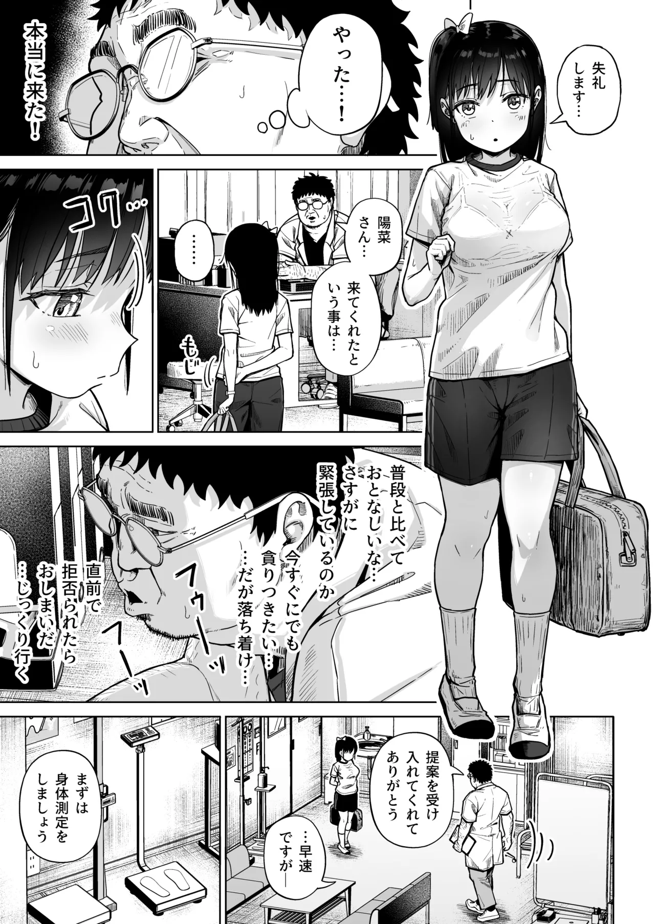保健室おじさんの排卵狩り Page.24