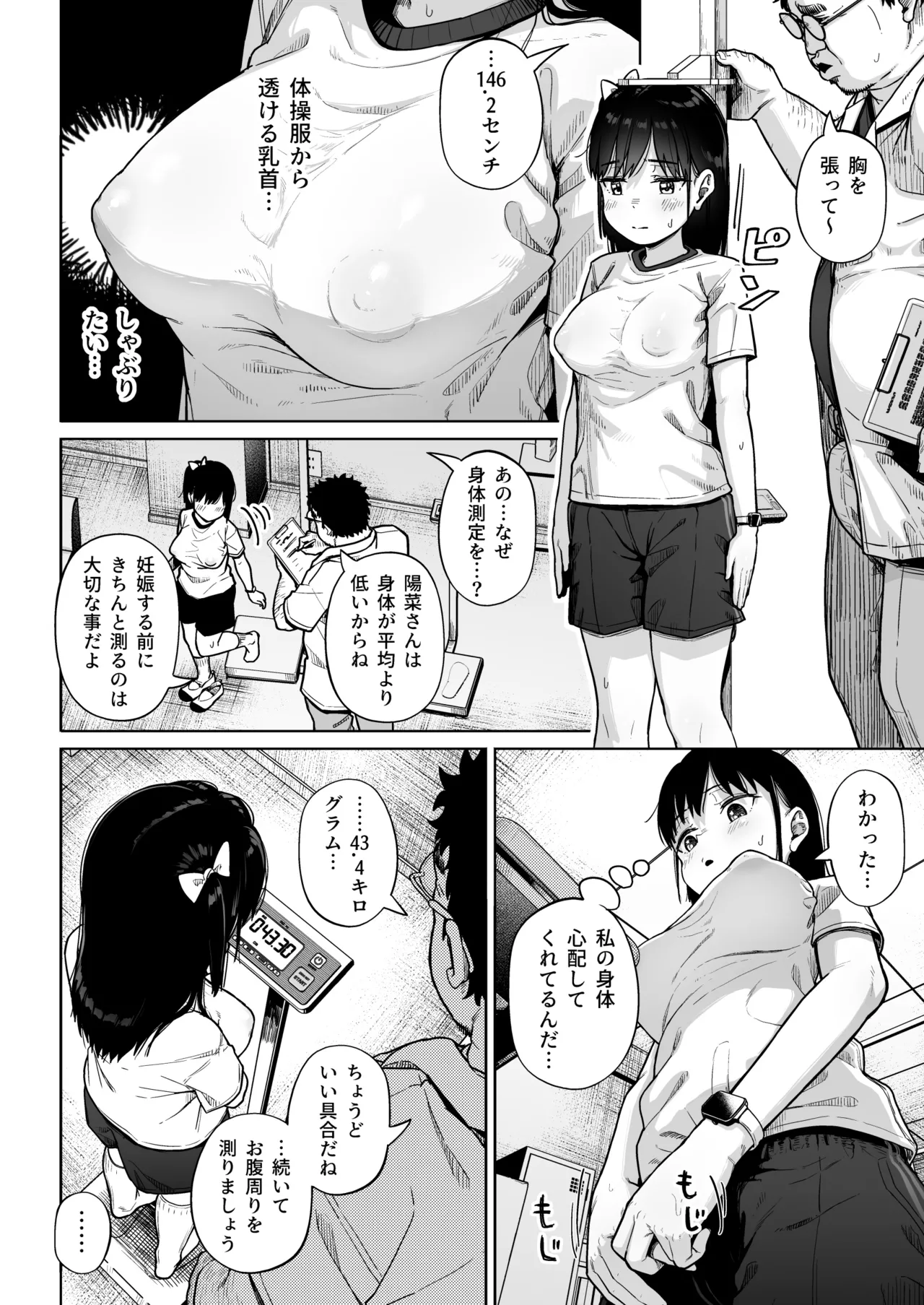 保健室おじさんの排卵狩り Page.25
