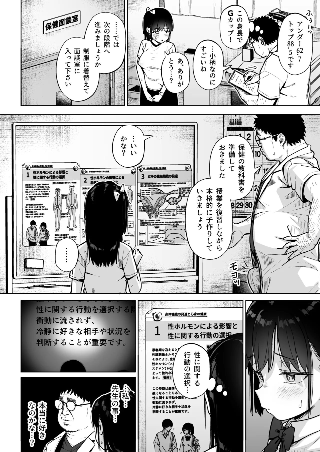 保健室おじさんの排卵狩り Page.29