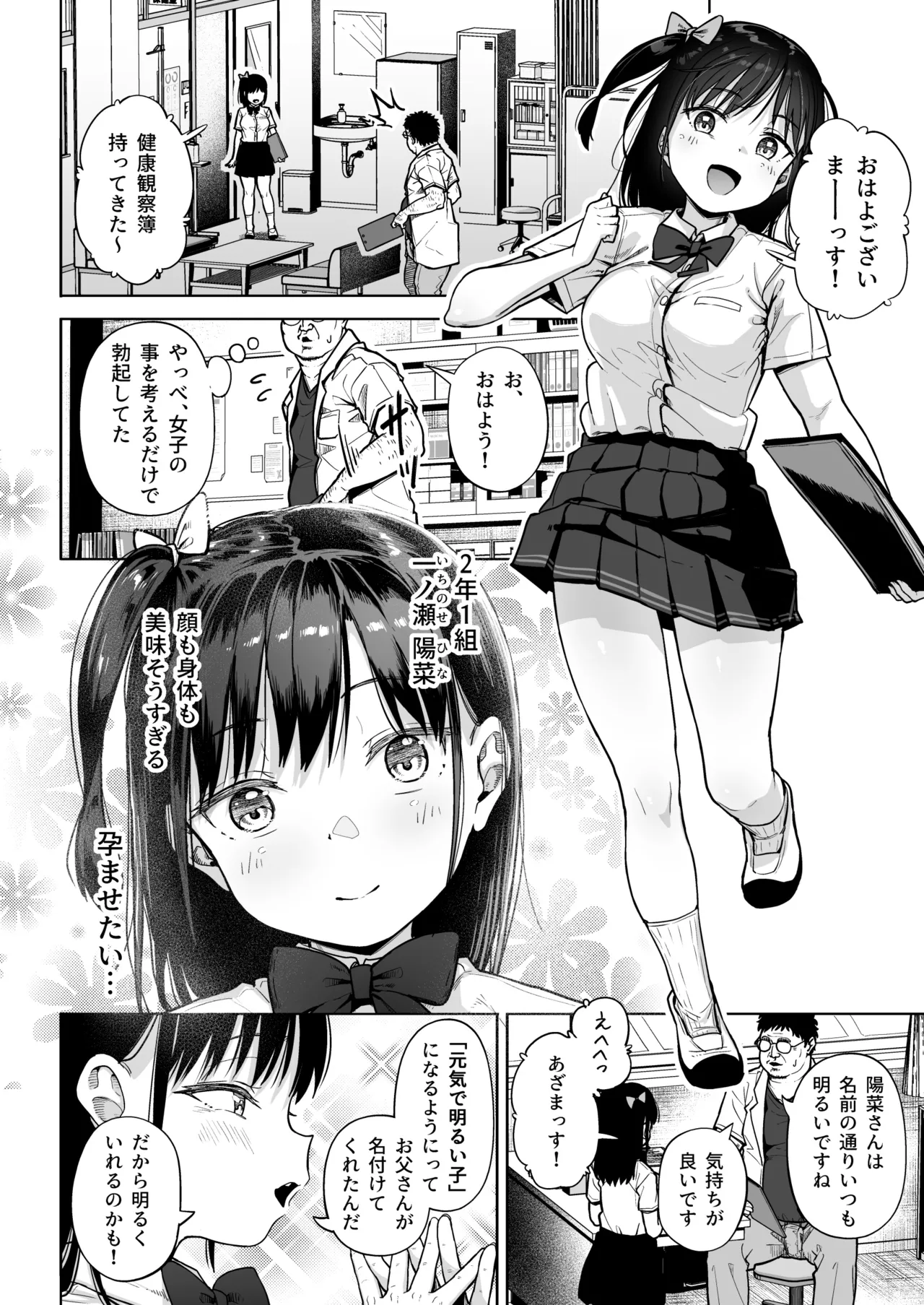 保健室おじさんの排卵狩り Page.3