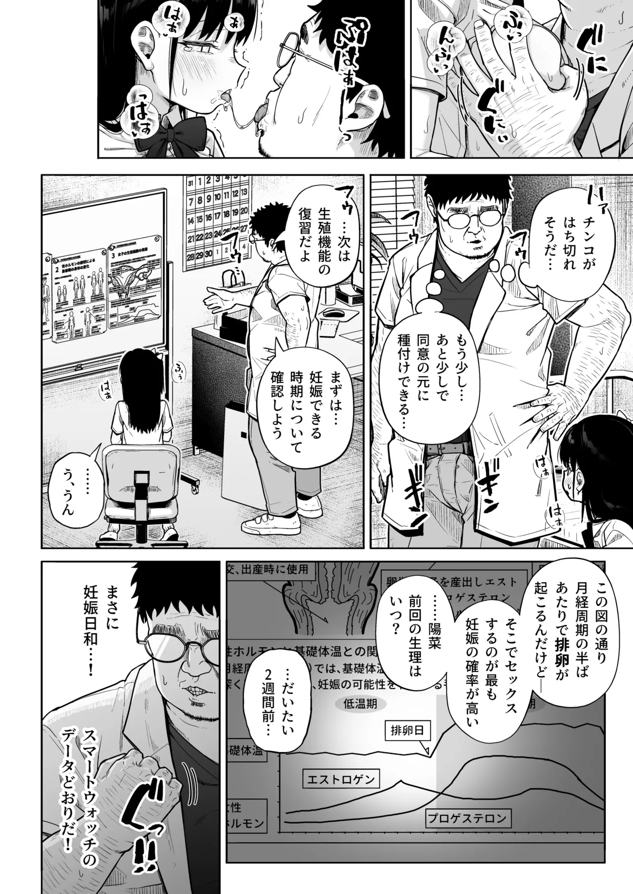 保健室おじさんの排卵狩り Page.35