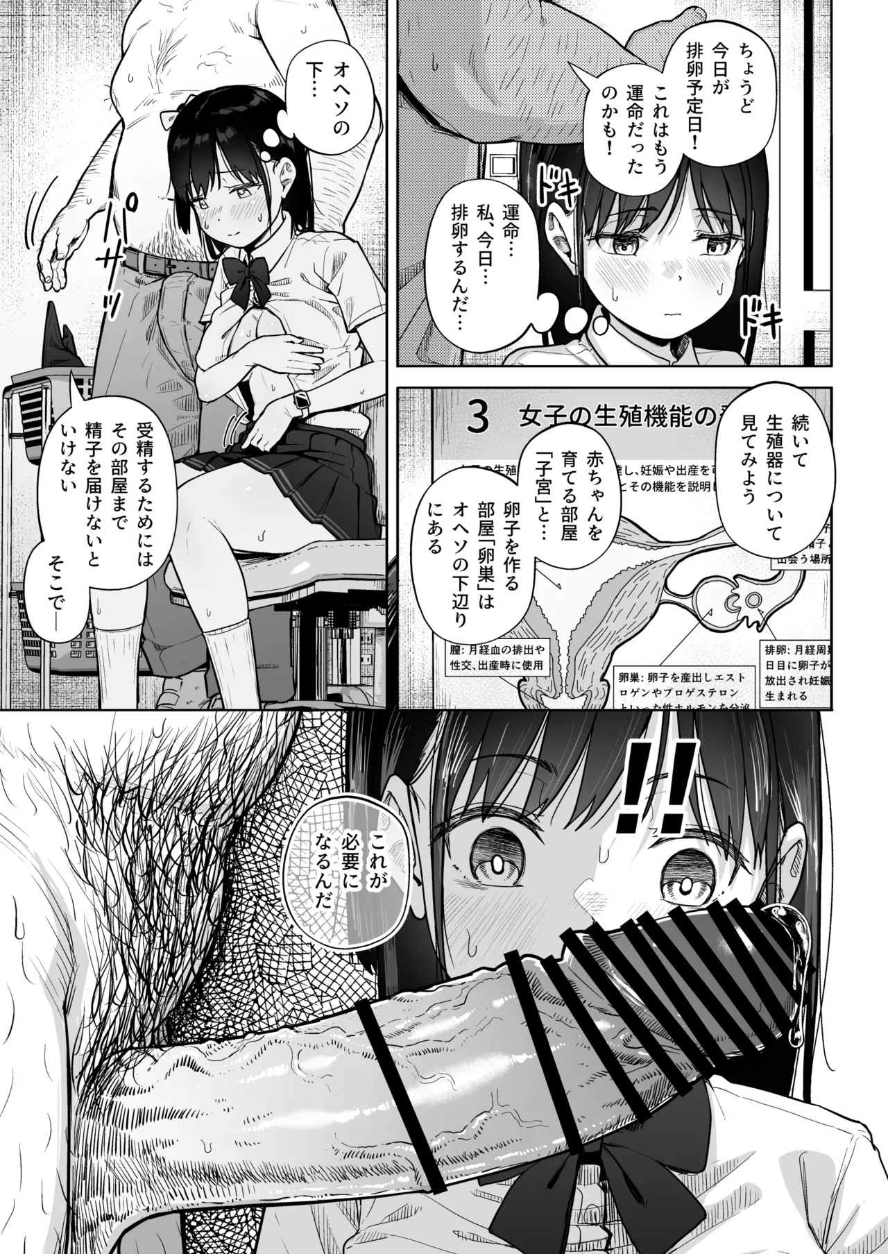 保健室おじさんの排卵狩り Page.36
