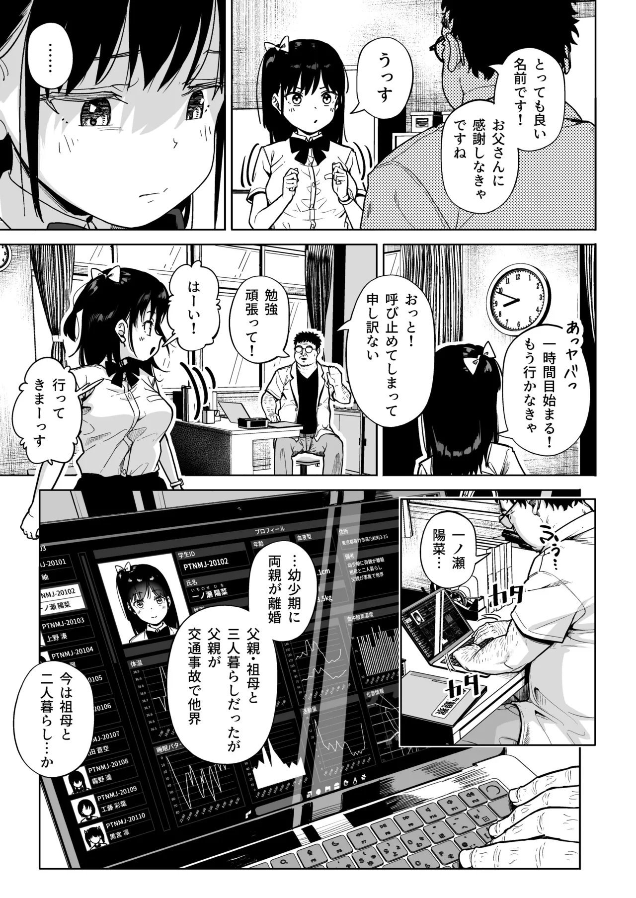 保健室おじさんの排卵狩り Page.4