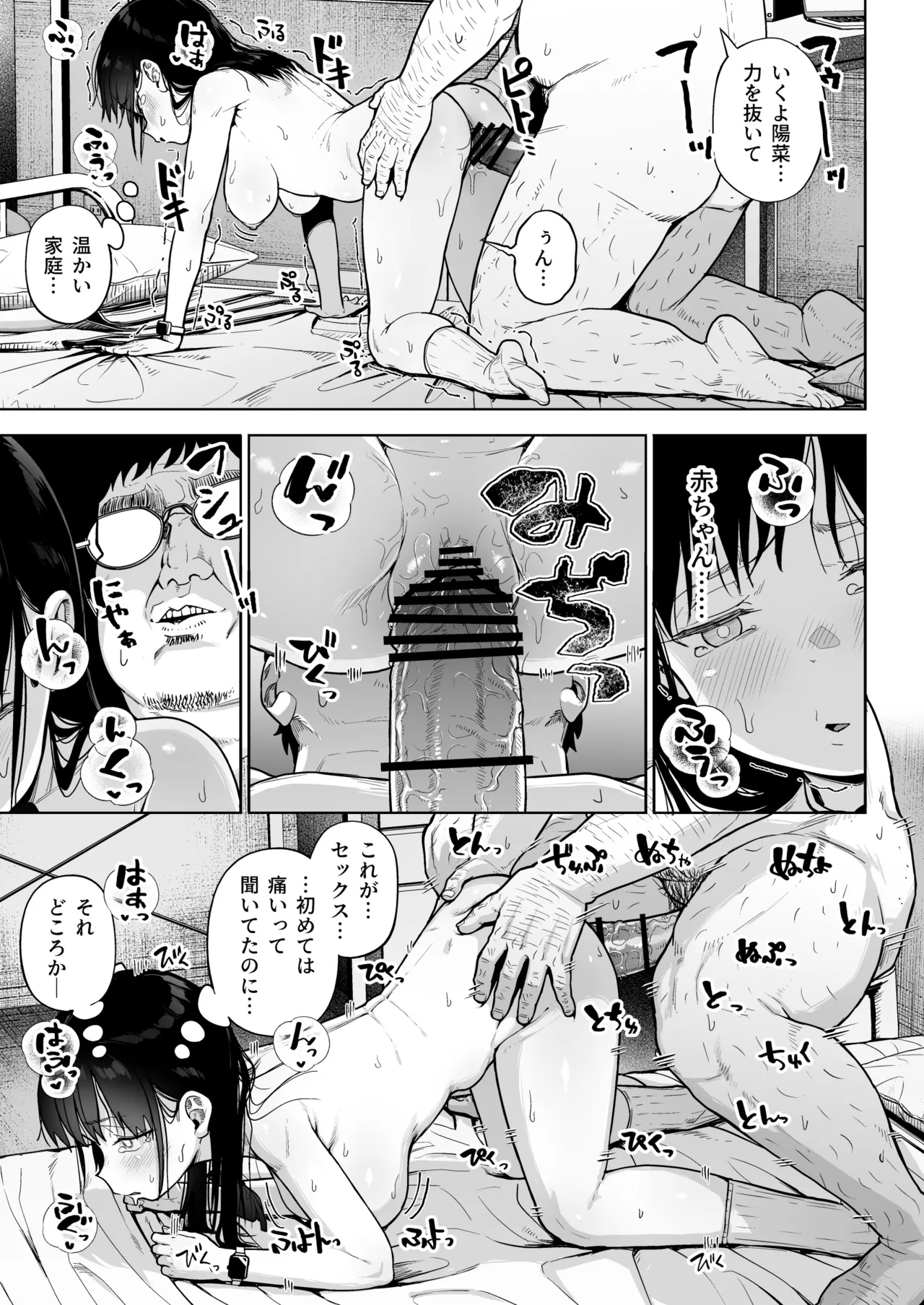 保健室おじさんの排卵狩り Page.44