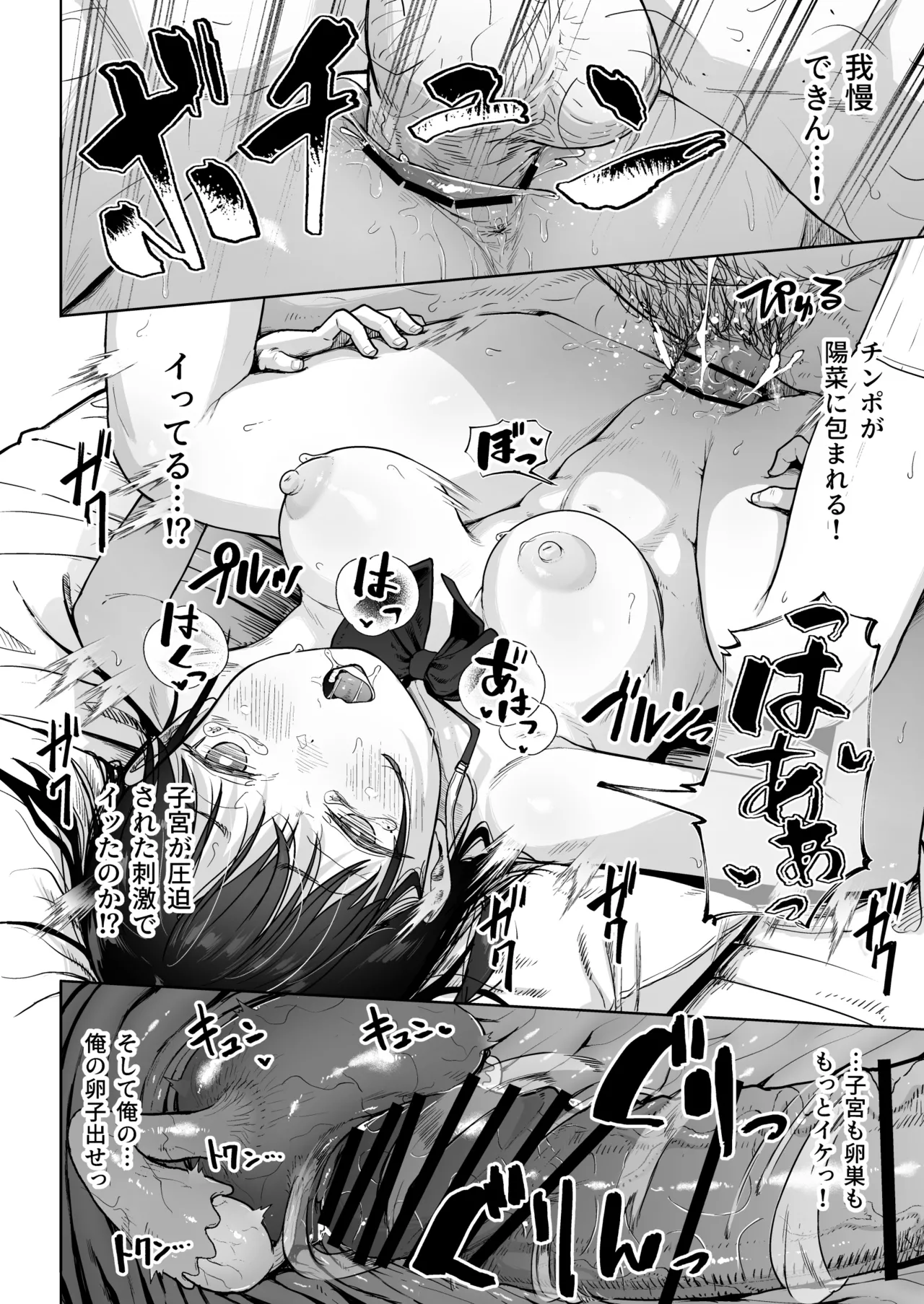 保健室おじさんの排卵狩り Page.49