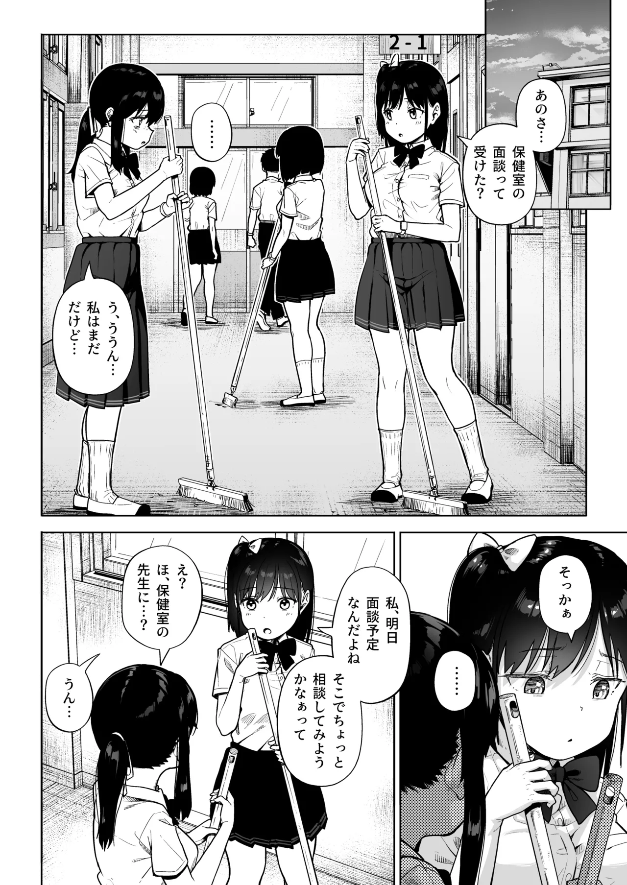 保健室おじさんの排卵狩り Page.5