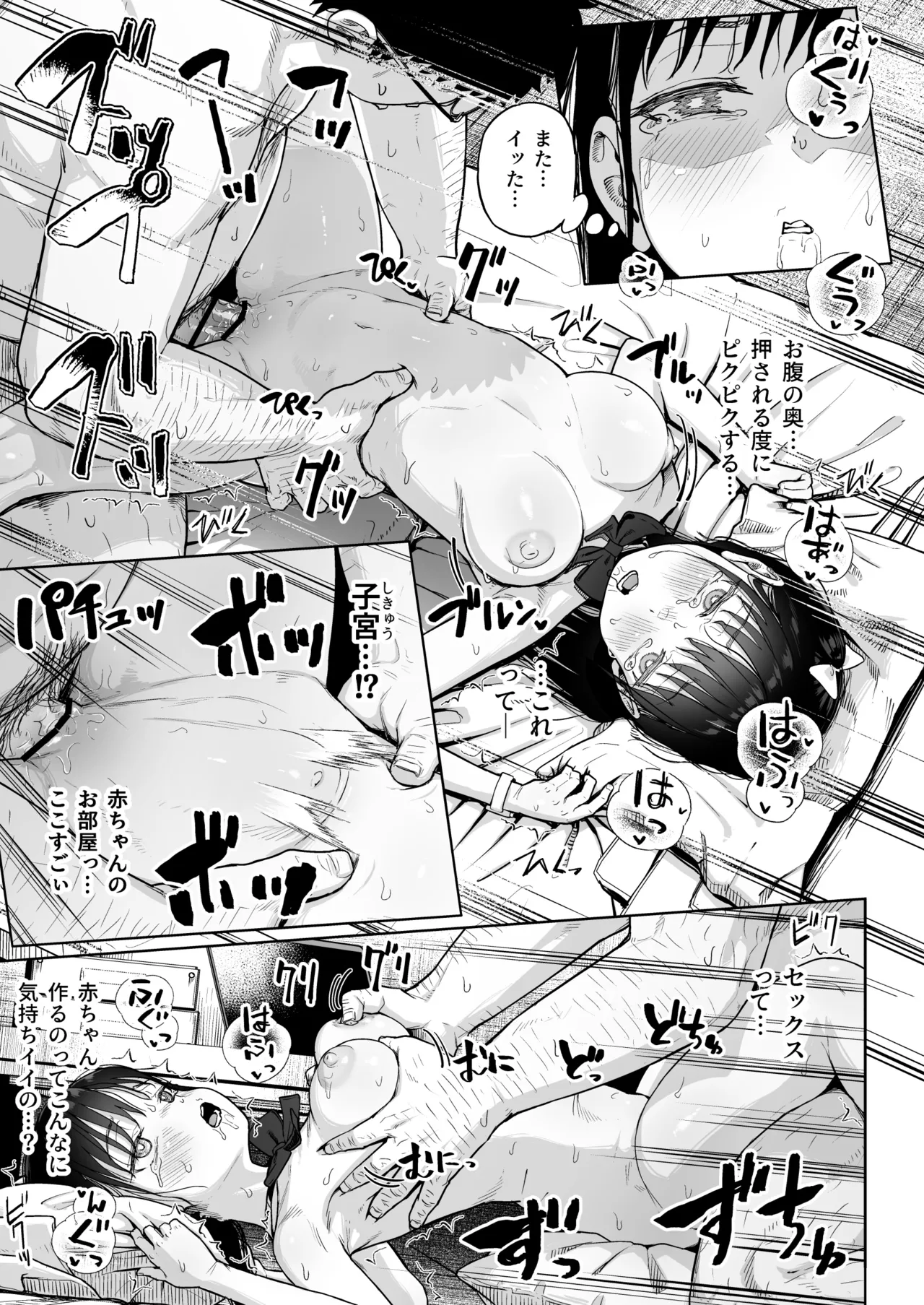 保健室おじさんの排卵狩り Page.50