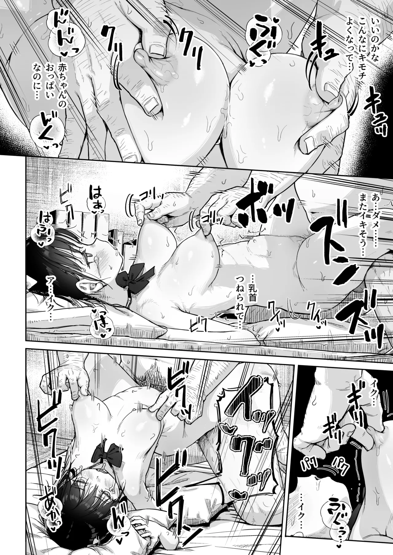 保健室おじさんの排卵狩り Page.51