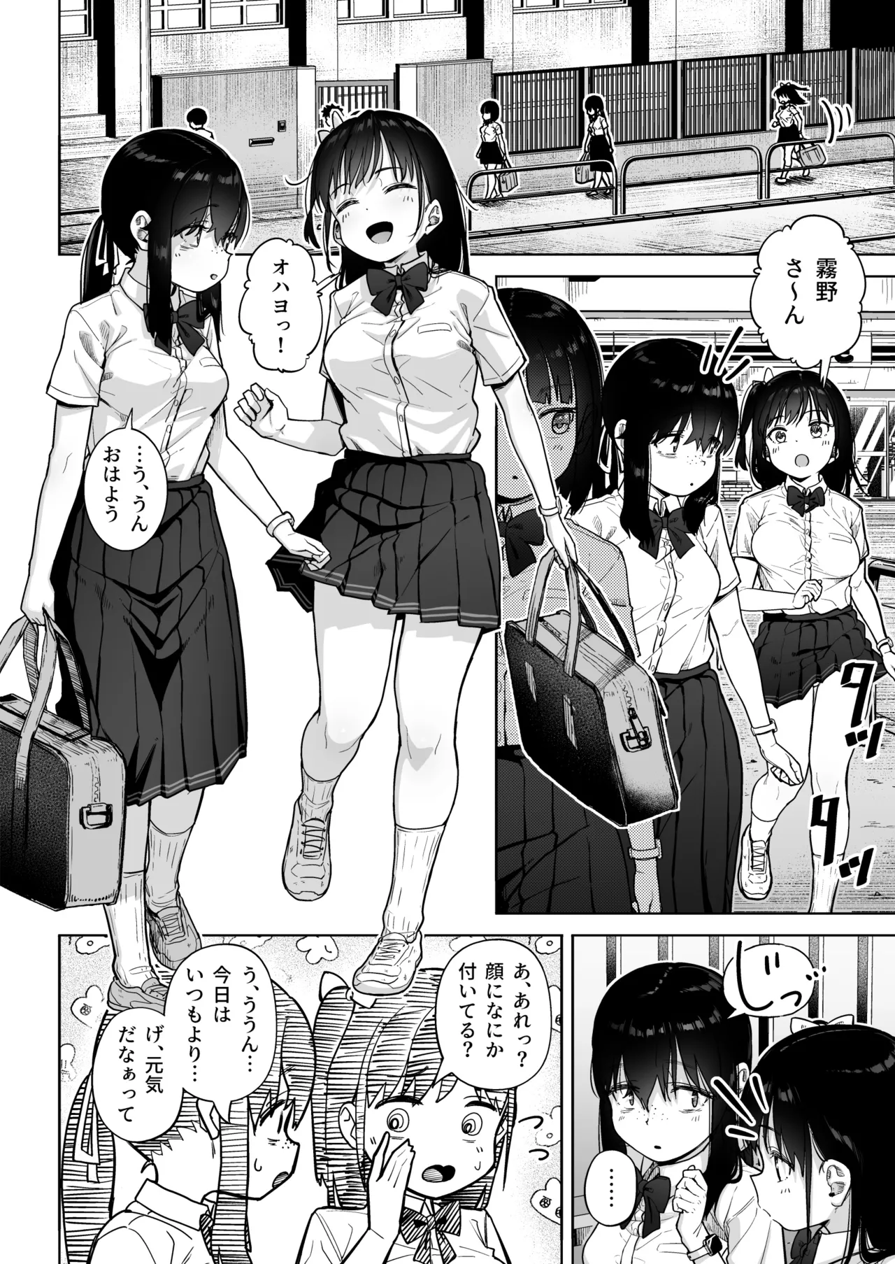 保健室おじさんの排卵狩り Page.57
