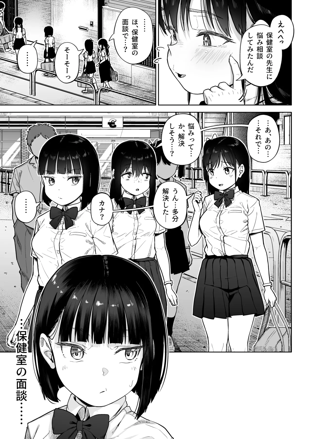 保健室おじさんの排卵狩り Page.58