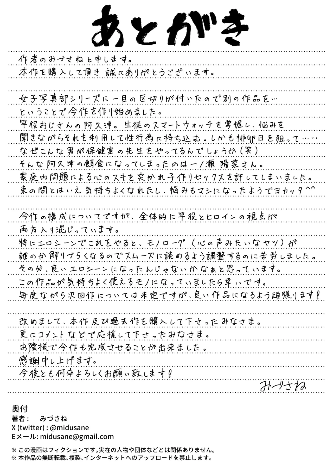保健室おじさんの排卵狩り Page.59