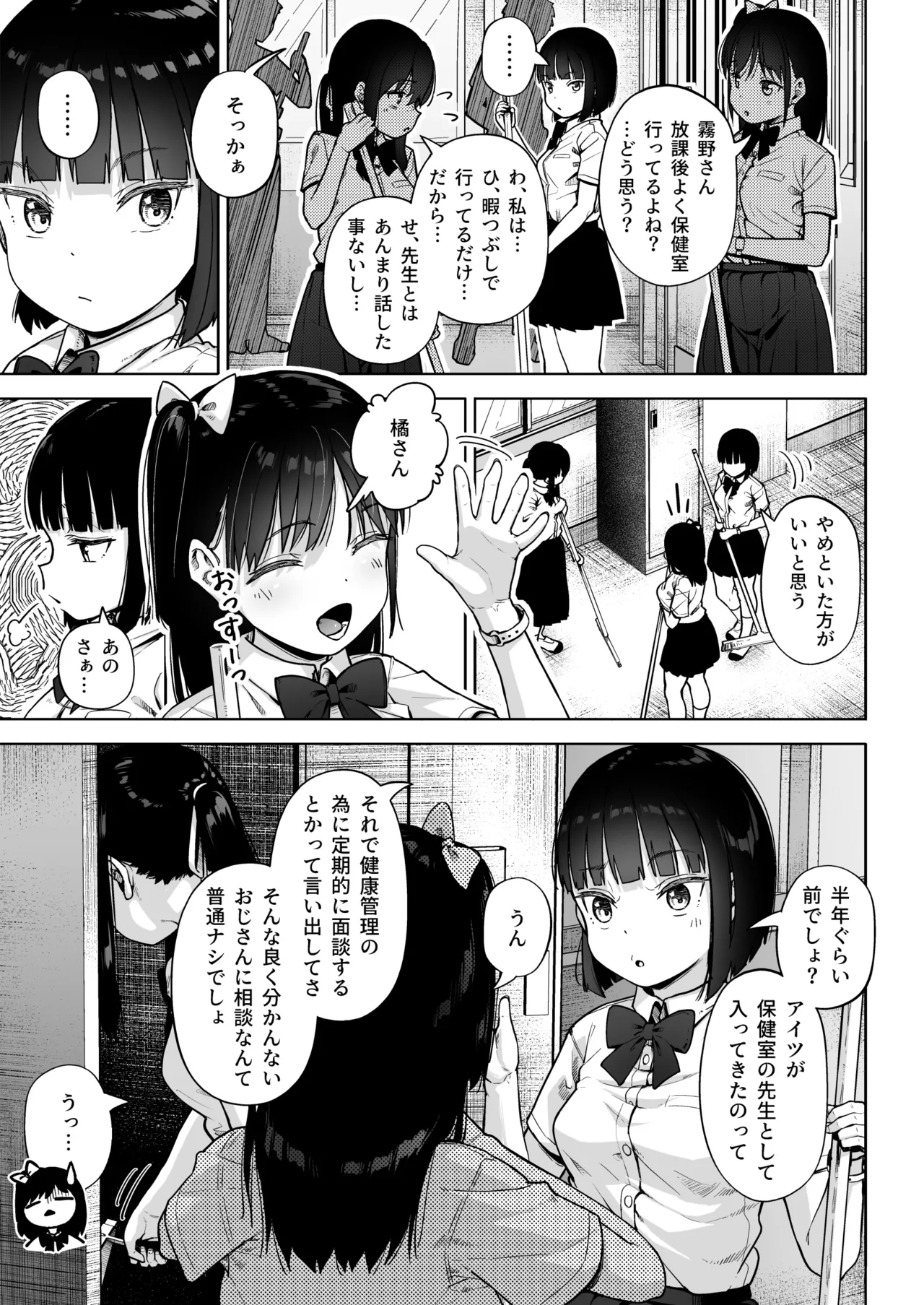 保健室おじさんの排卵狩り Page.6