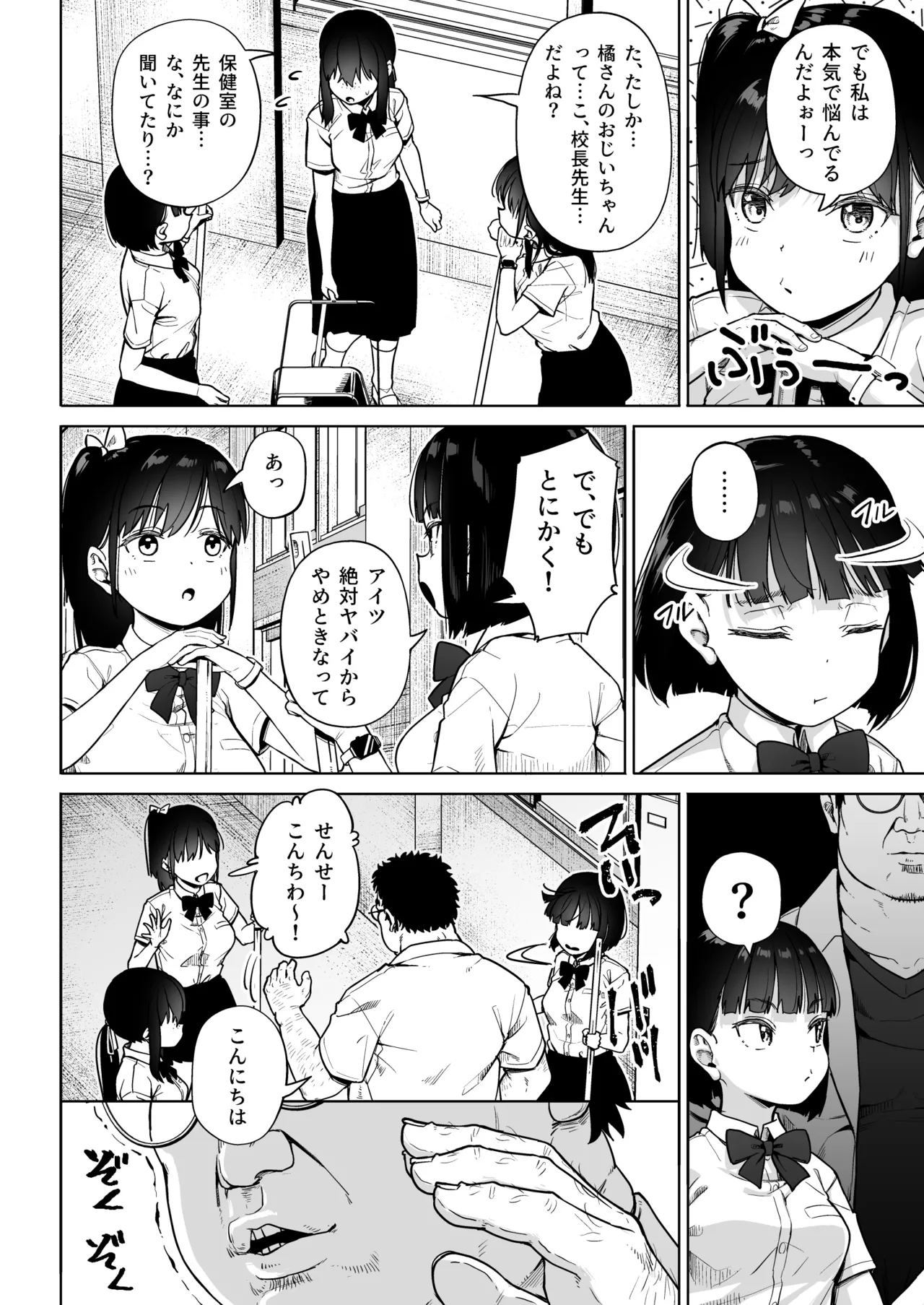 保健室おじさんの排卵狩り Page.7