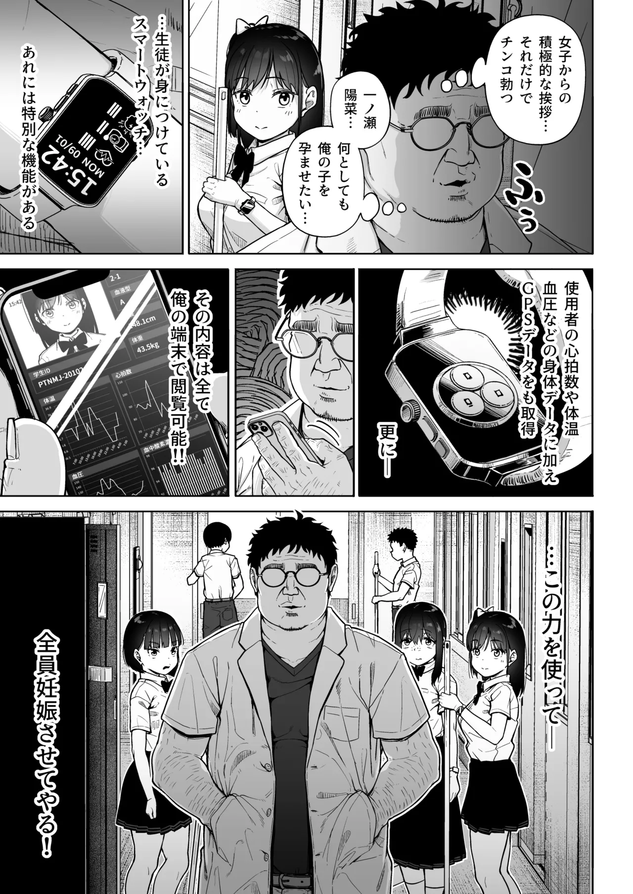 保健室おじさんの排卵狩り Page.8