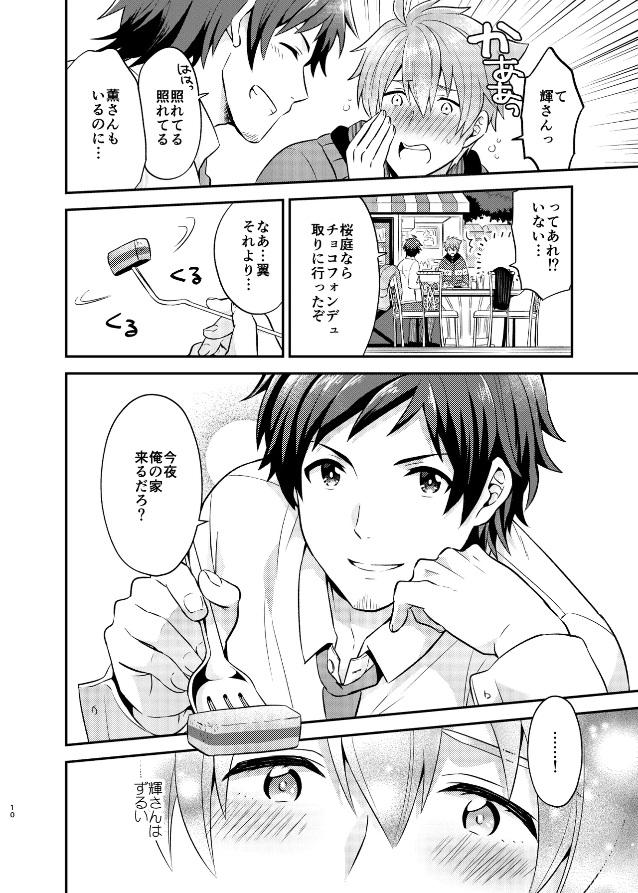 甘いケーキのずるい罠 Page.10