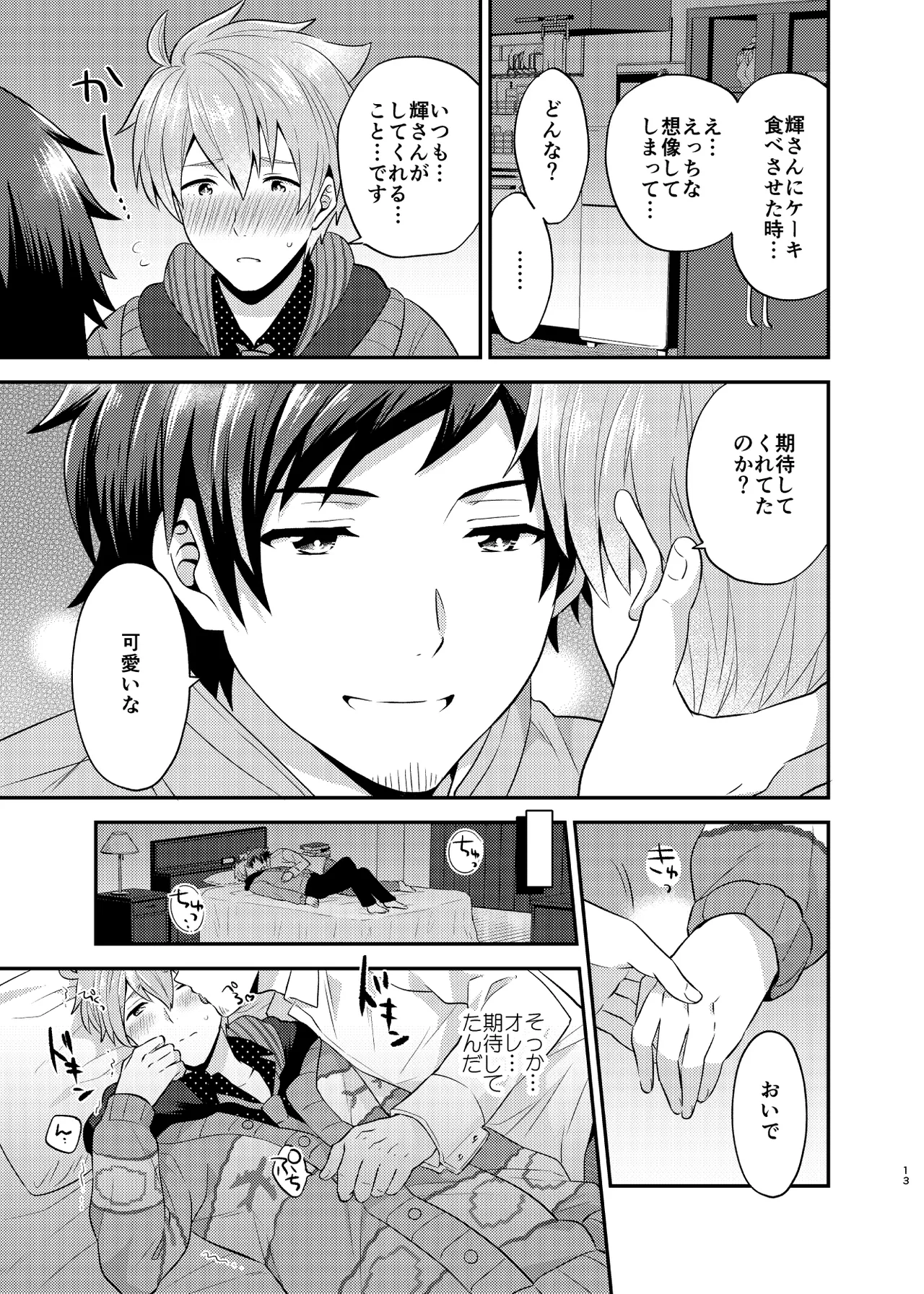 甘いケーキのずるい罠 Page.13