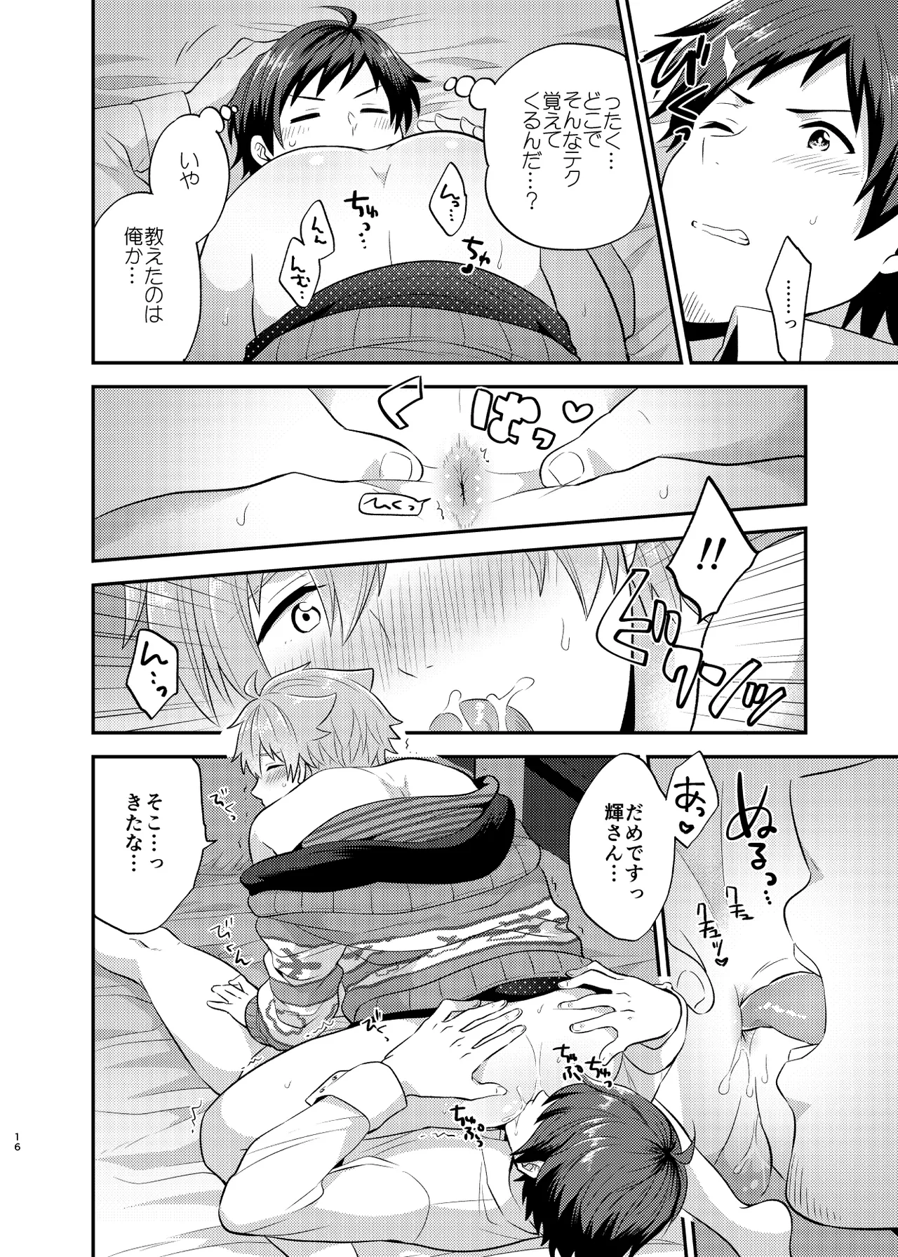 甘いケーキのずるい罠 Page.16