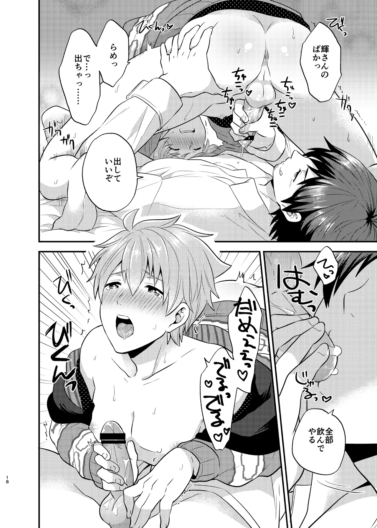 甘いケーキのずるい罠 Page.18