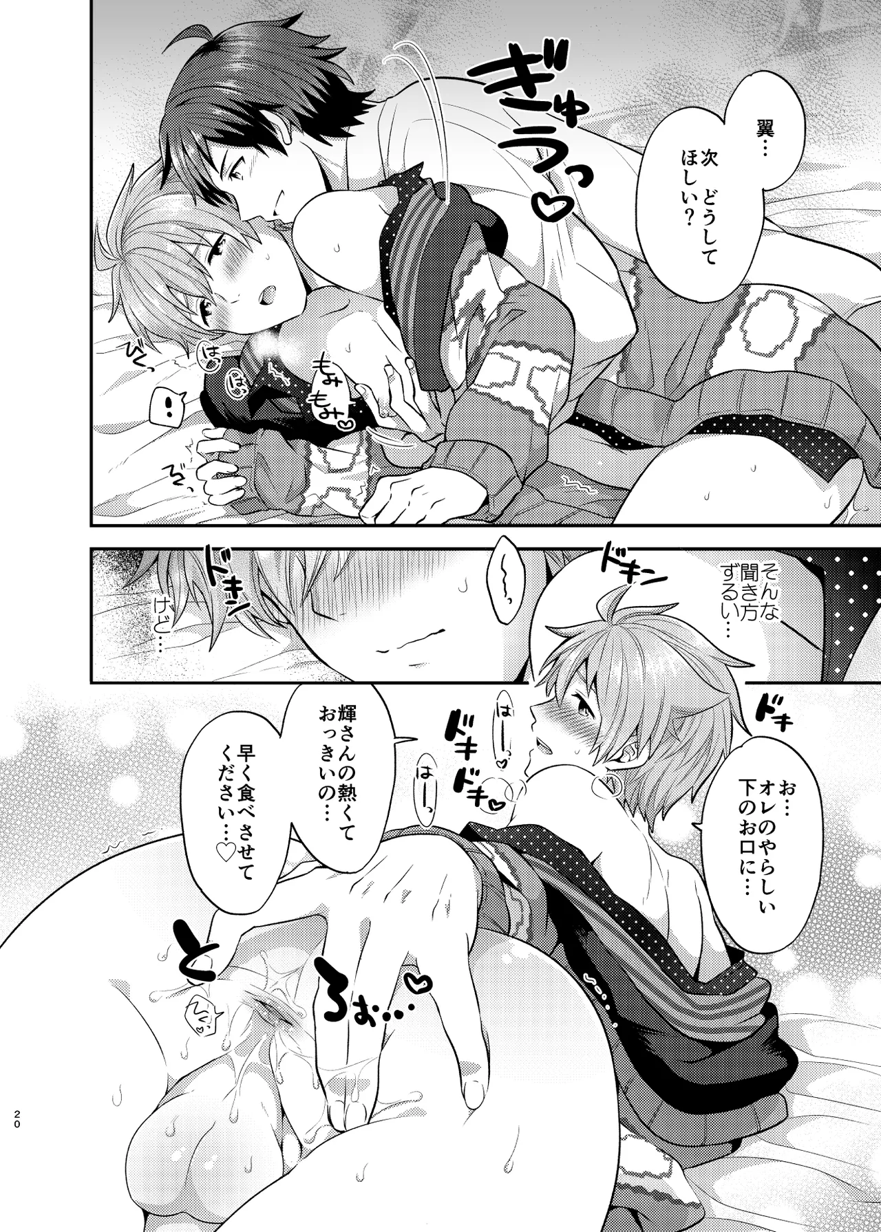 甘いケーキのずるい罠 Page.20
