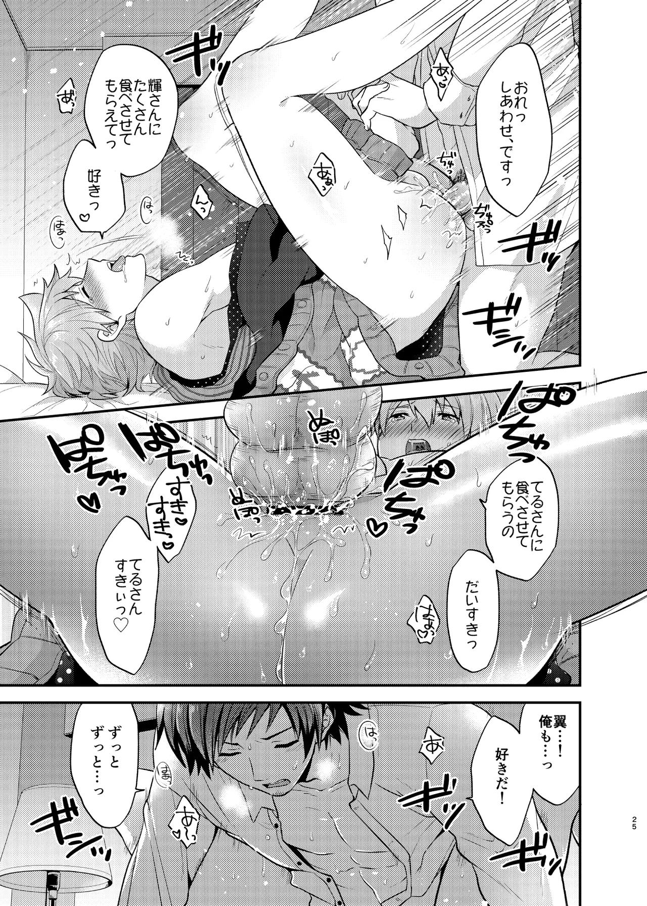 甘いケーキのずるい罠 Page.25