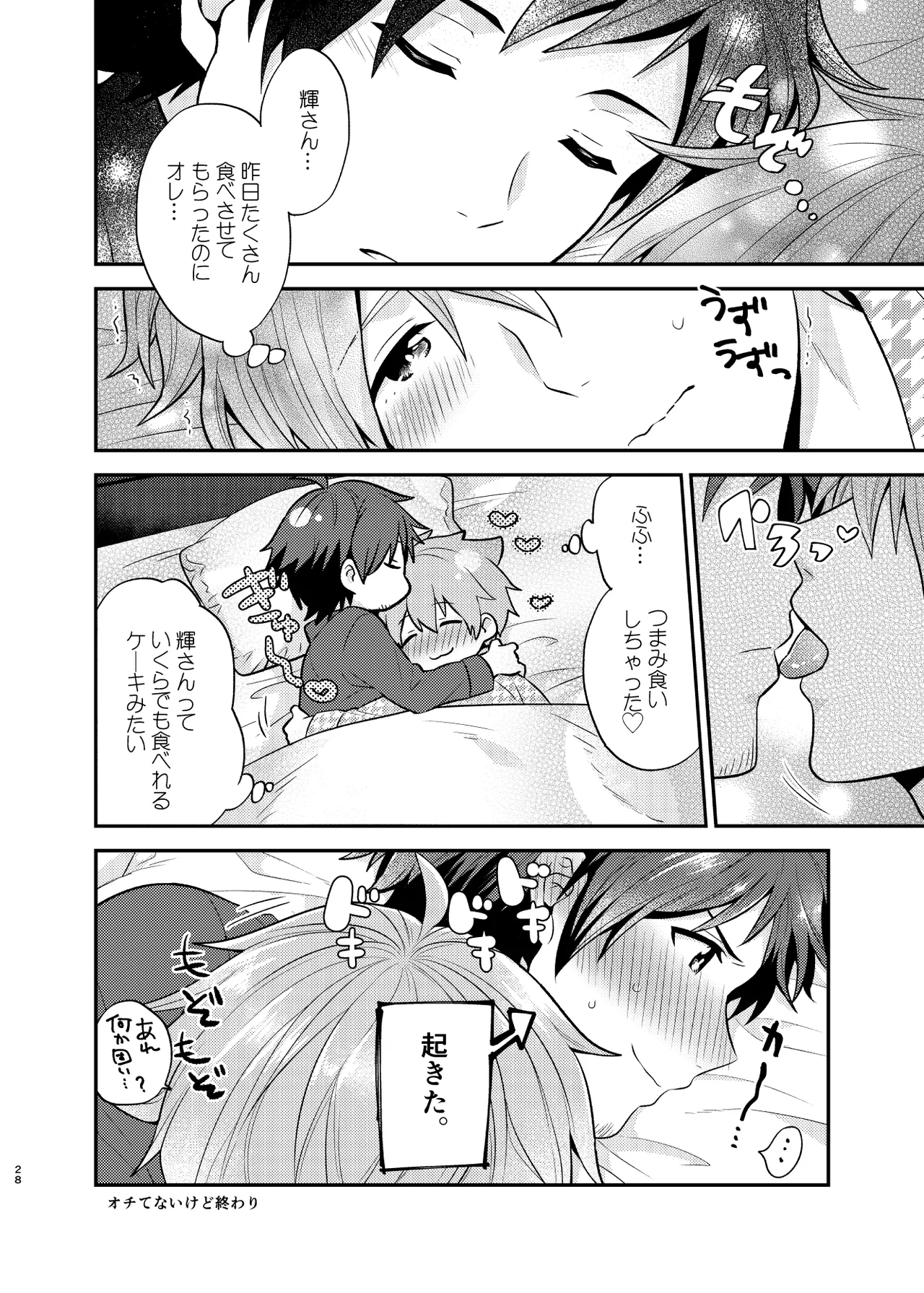 甘いケーキのずるい罠 Page.28