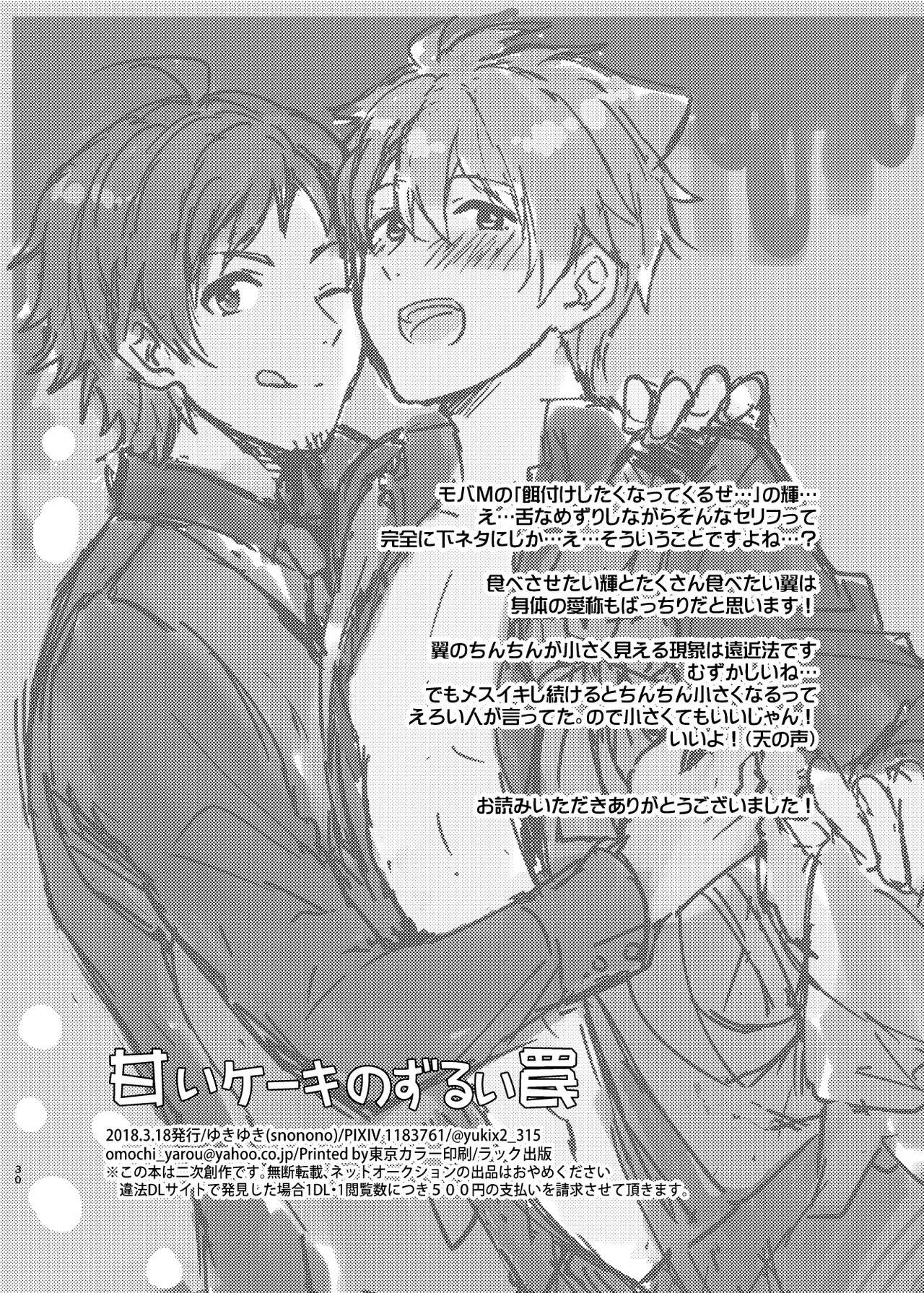 甘いケーキのずるい罠 Page.30