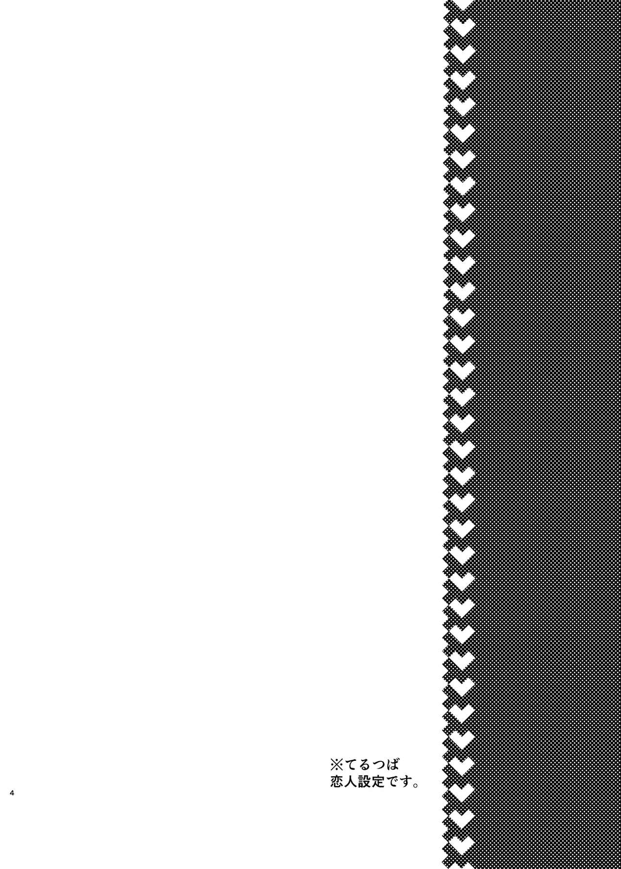 甘いケーキのずるい罠 Page.4