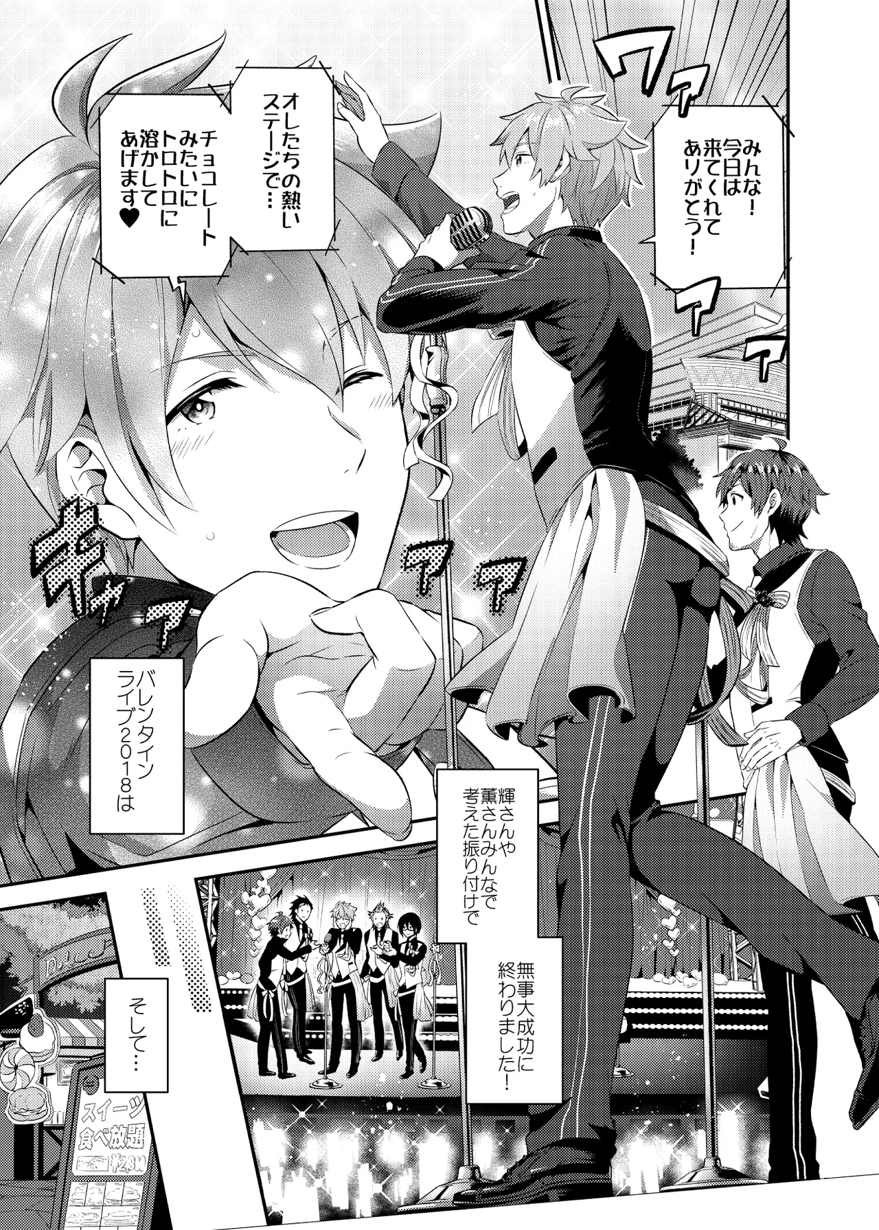 甘いケーキのずるい罠 Page.5