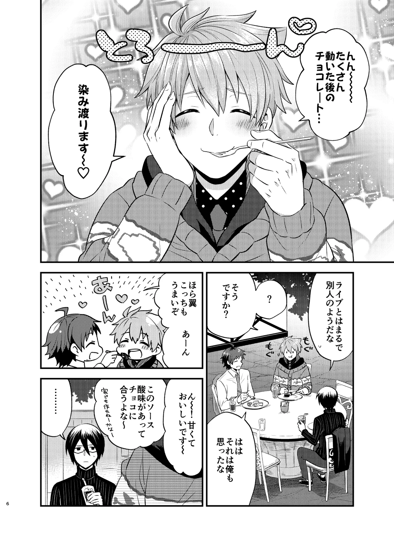 甘いケーキのずるい罠 Page.6