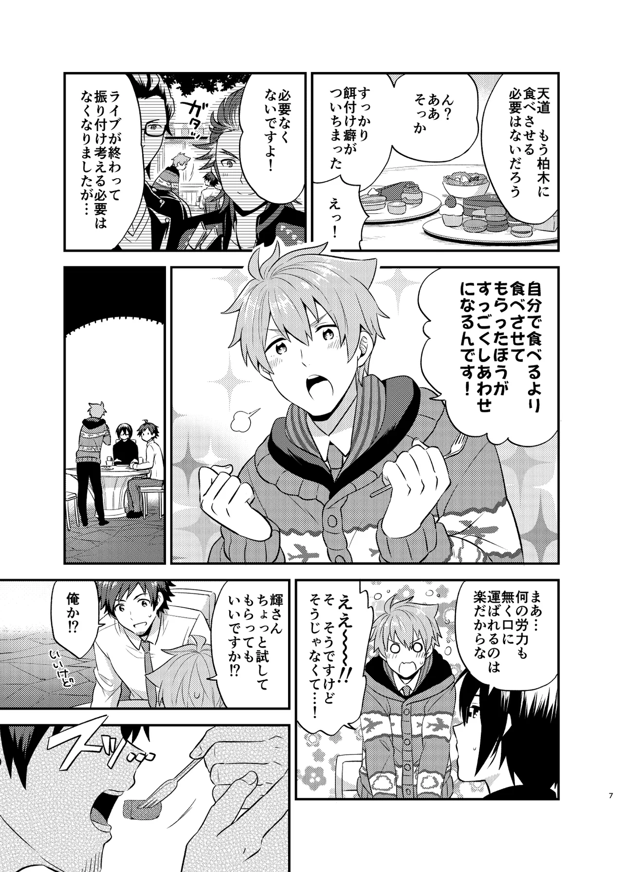 甘いケーキのずるい罠 Page.7