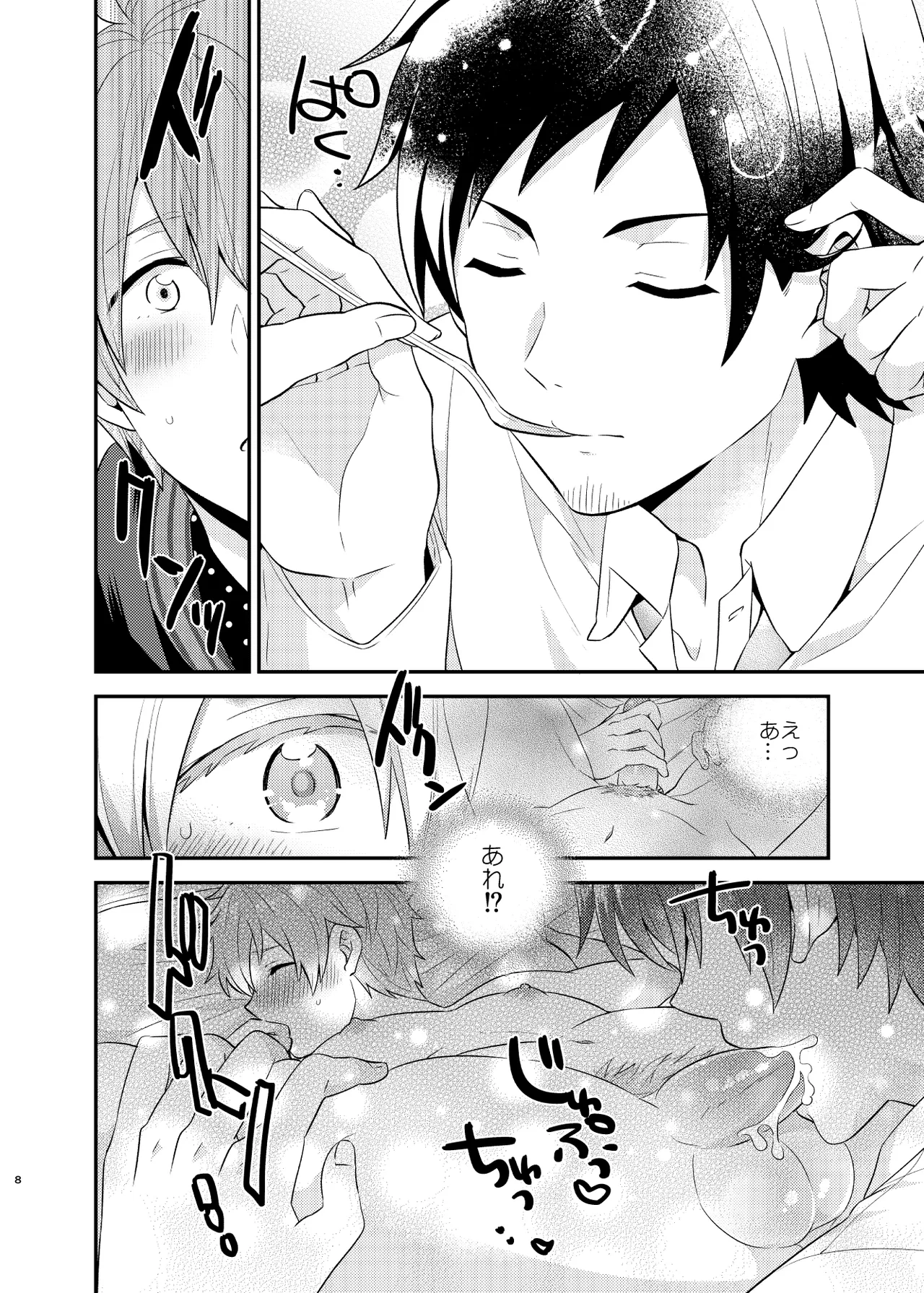 甘いケーキのずるい罠 Page.8